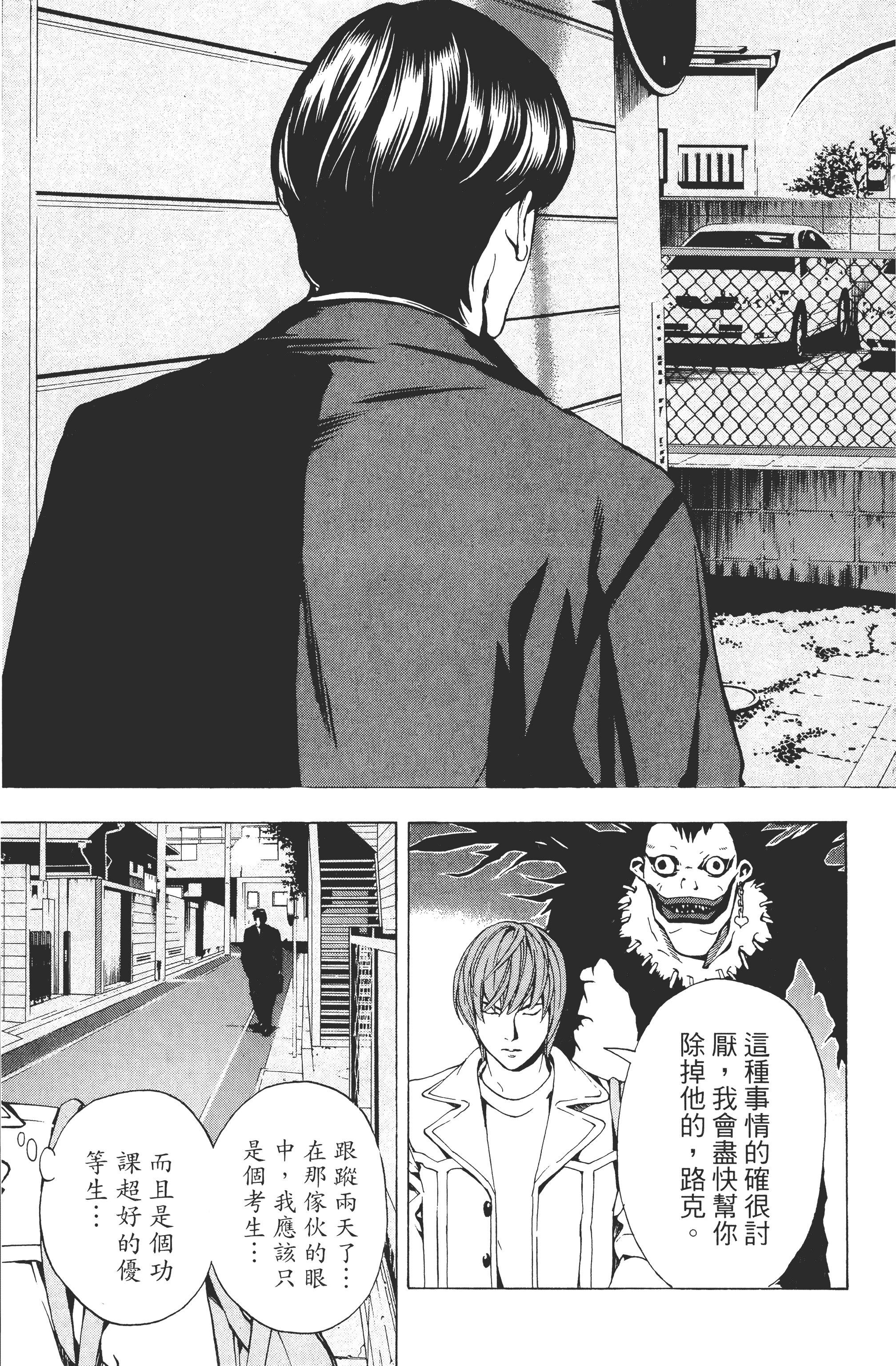 死亡笔记本【1-13卷 全是中文】【DEATH NOTE デスノート／死亡筆記】【已完结】-1