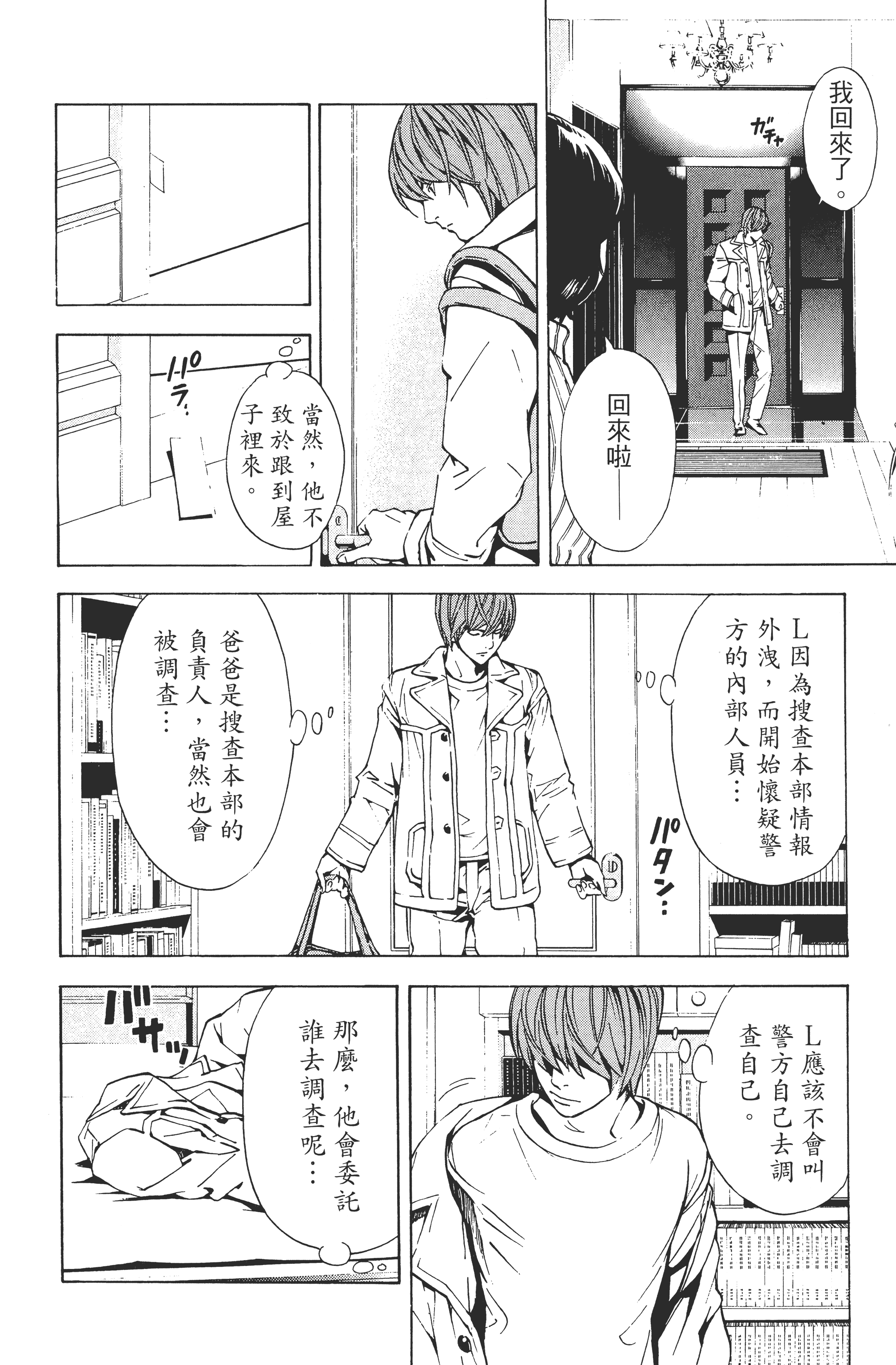 死亡笔记本【1-13卷 全是中文】【DEATH NOTE デスノート／死亡筆記】【已完结】-1