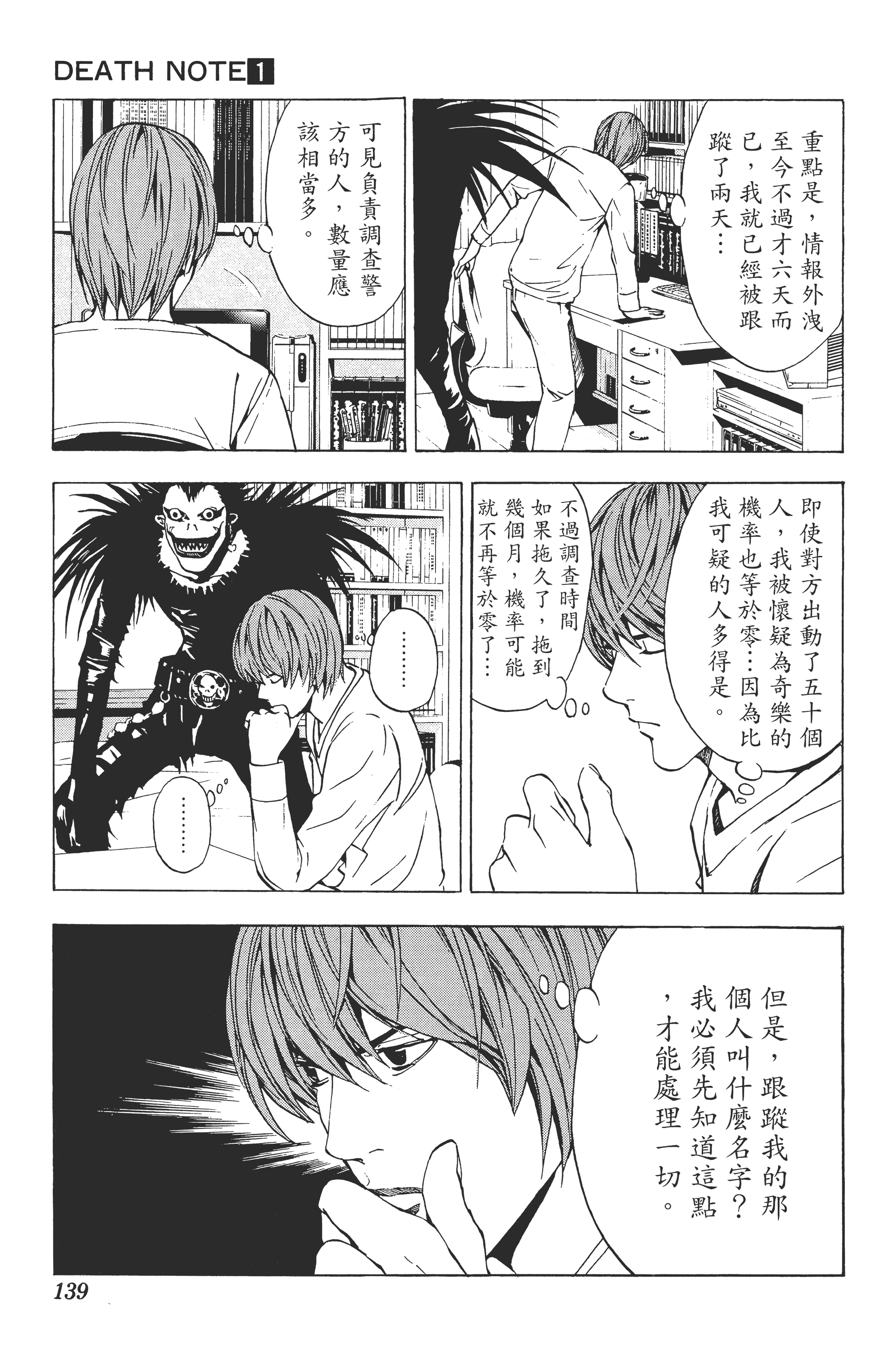 死亡笔记本【1-13卷 全是中文】【DEATH NOTE デスノート／死亡筆記】【已完结】-1