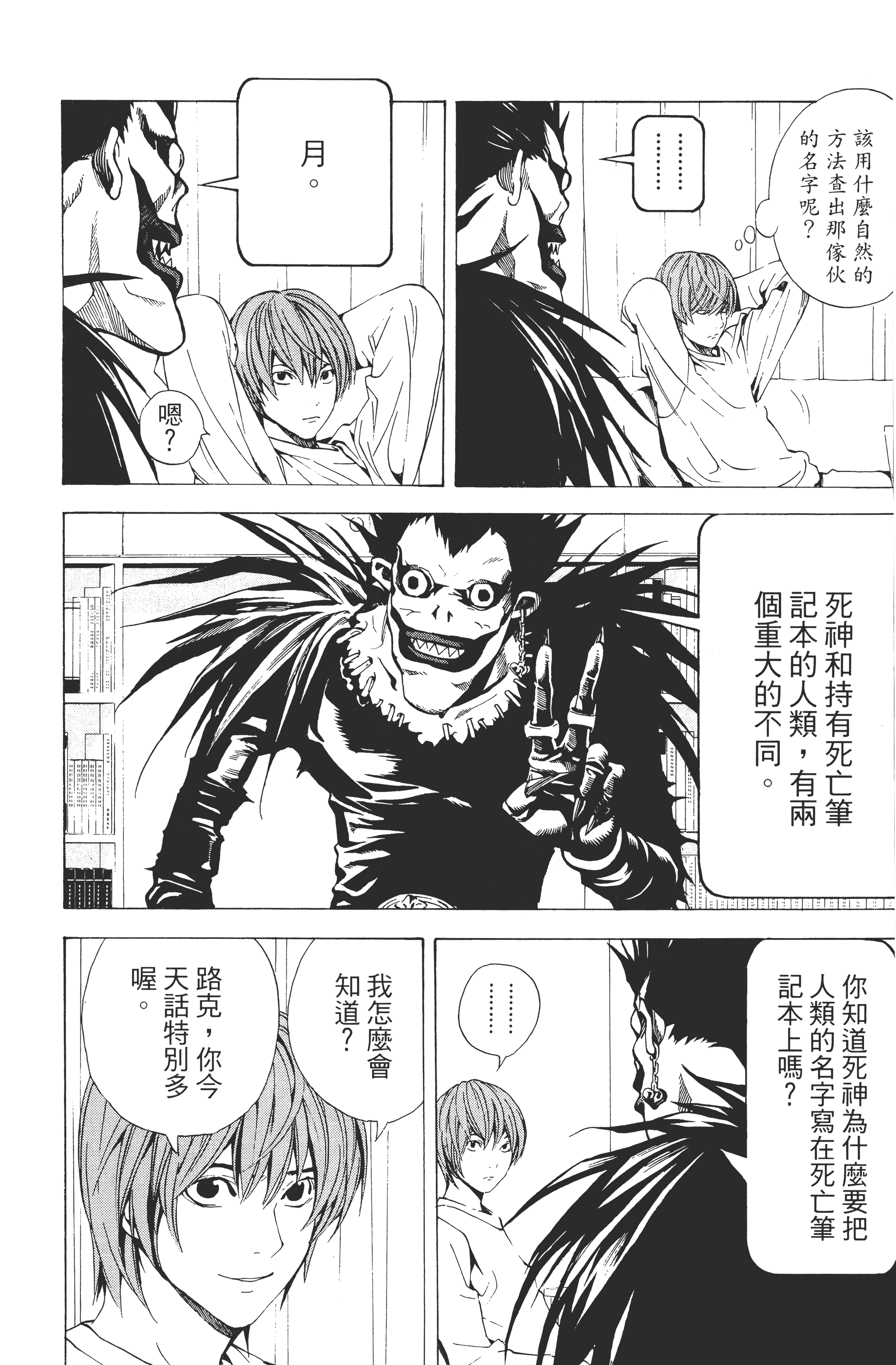 死亡笔记本【1-13卷 全是中文】【DEATH NOTE デスノート／死亡筆記】【已完结】-1