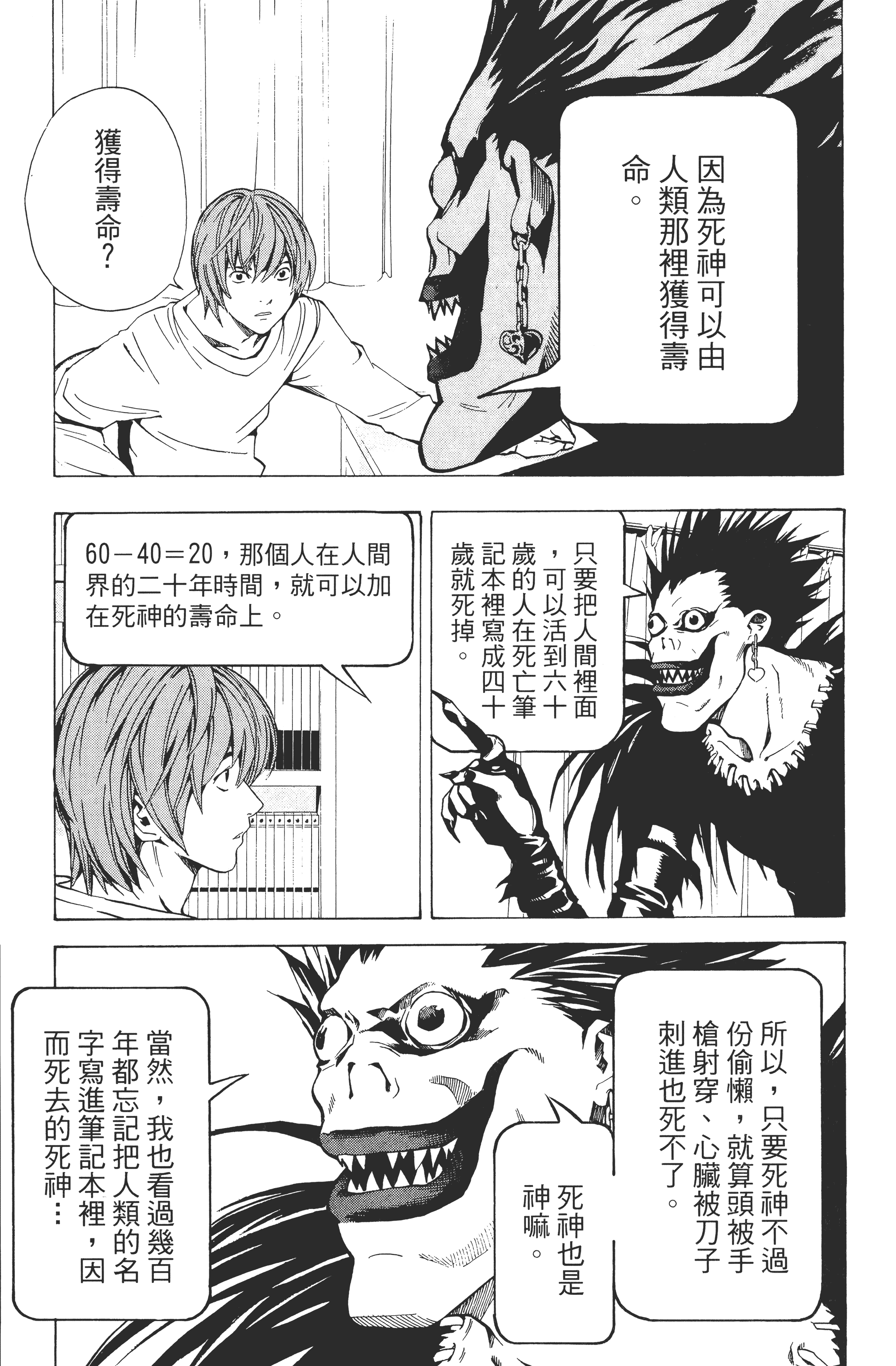 死亡笔记本【1-13卷 全是中文】【DEATH NOTE デスノート／死亡筆記】【已完结】-1