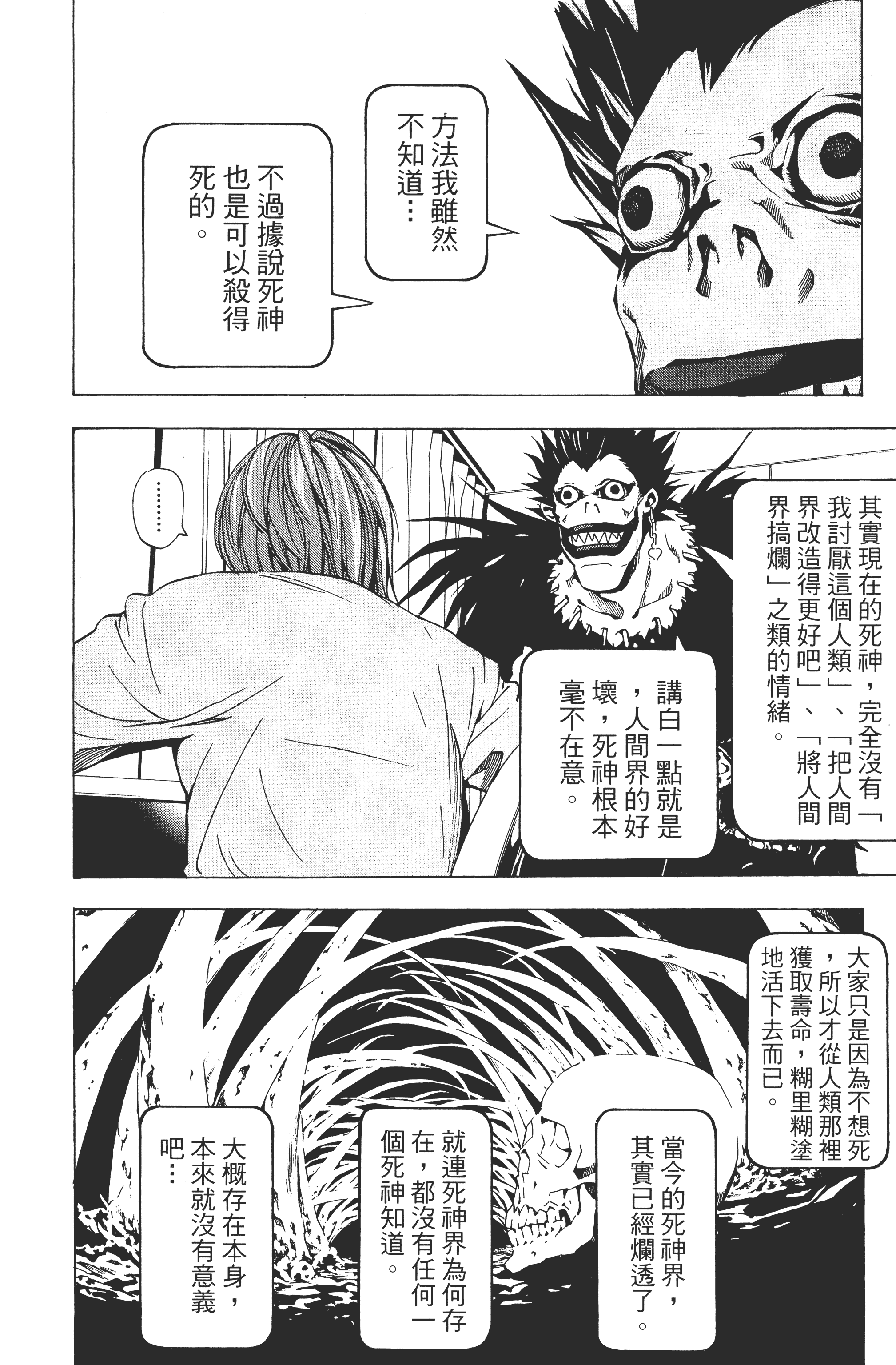死亡笔记本【1-13卷 全是中文】【DEATH NOTE デスノート／死亡筆記】【已完结】-1
