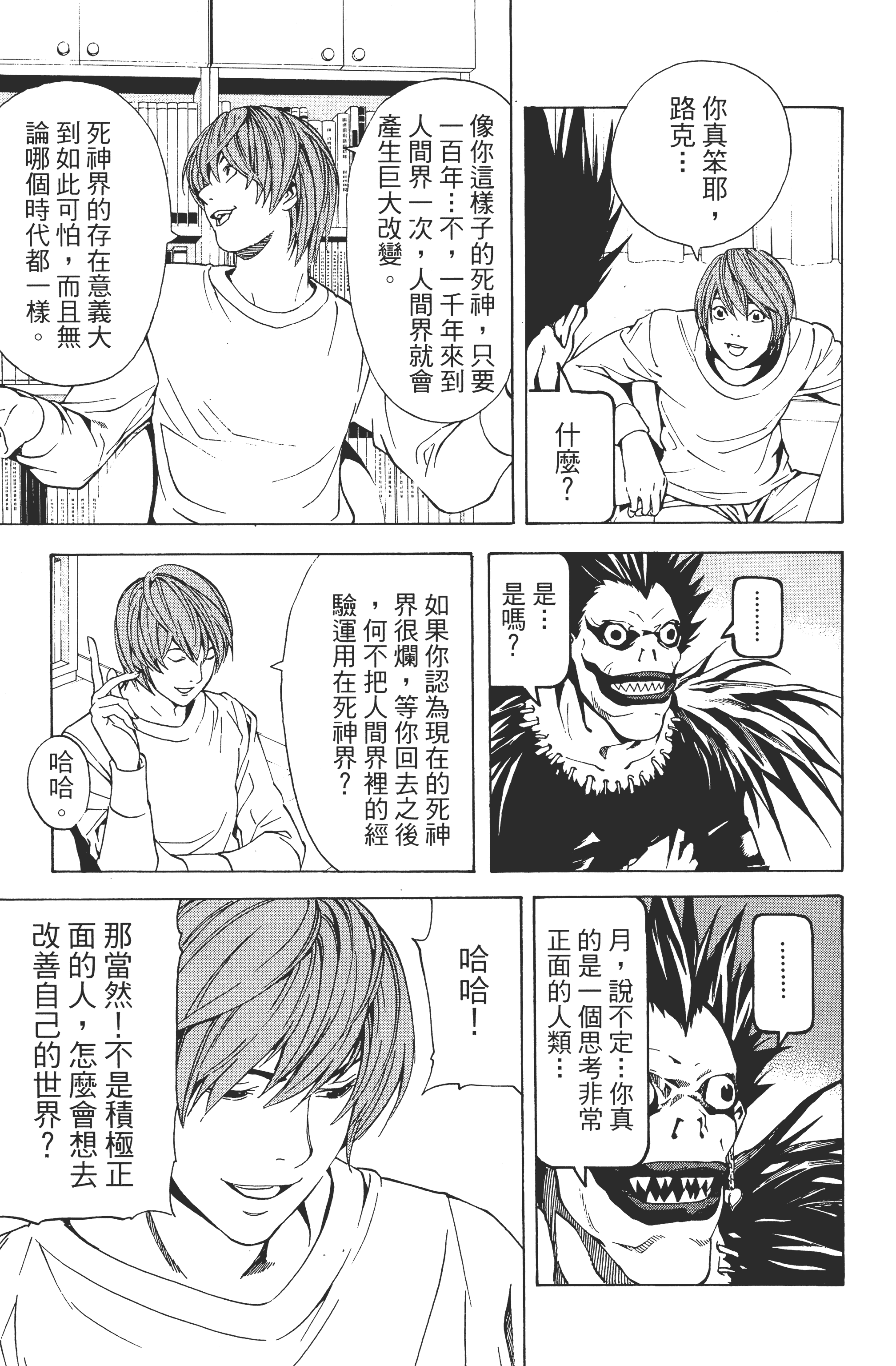 死亡笔记本【1-13卷 全是中文】【DEATH NOTE デスノート／死亡筆記】【已完结】-1