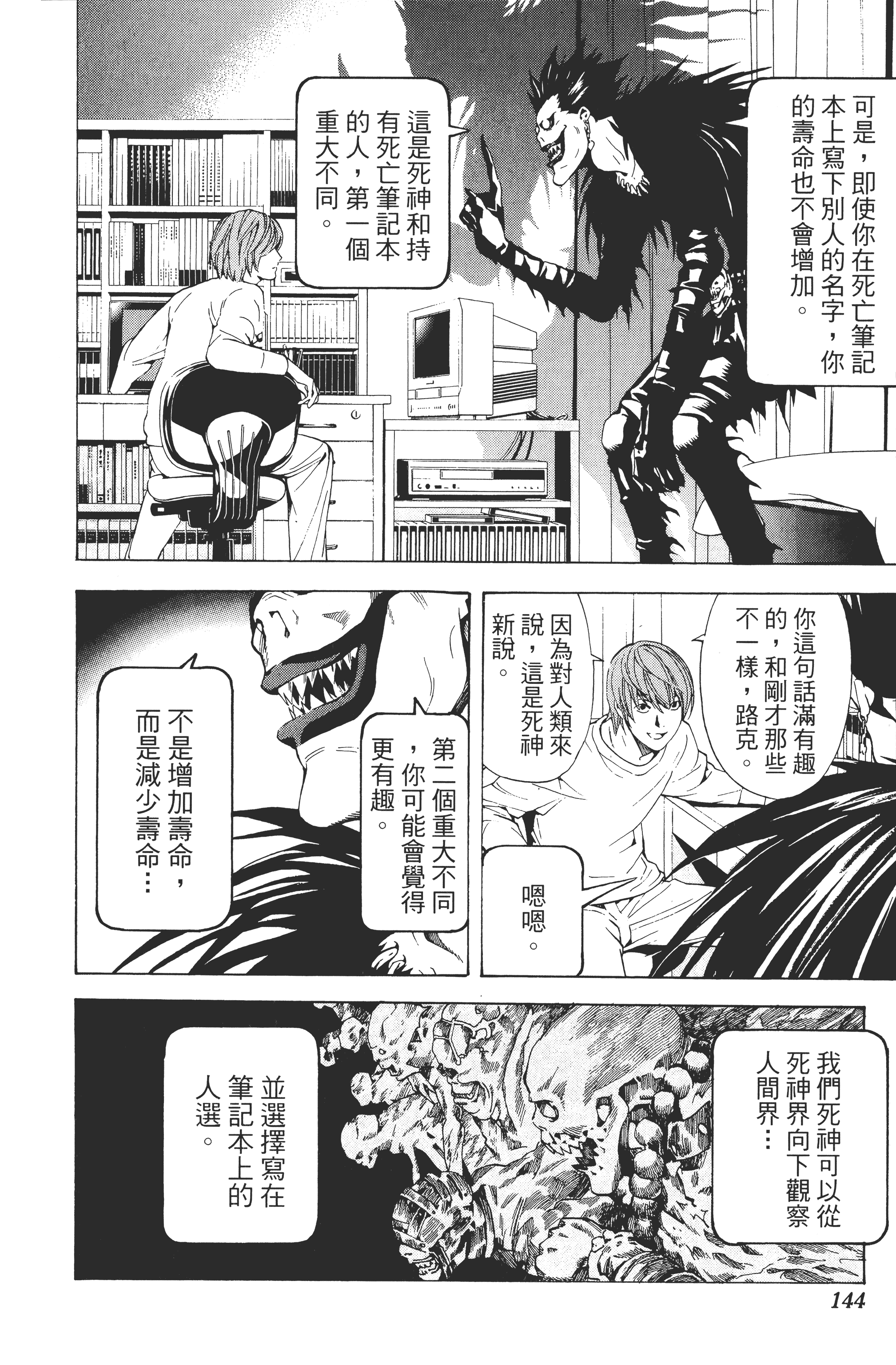 死亡笔记本【1-13卷 全是中文】【DEATH NOTE デスノート／死亡筆記】【已完结】-1