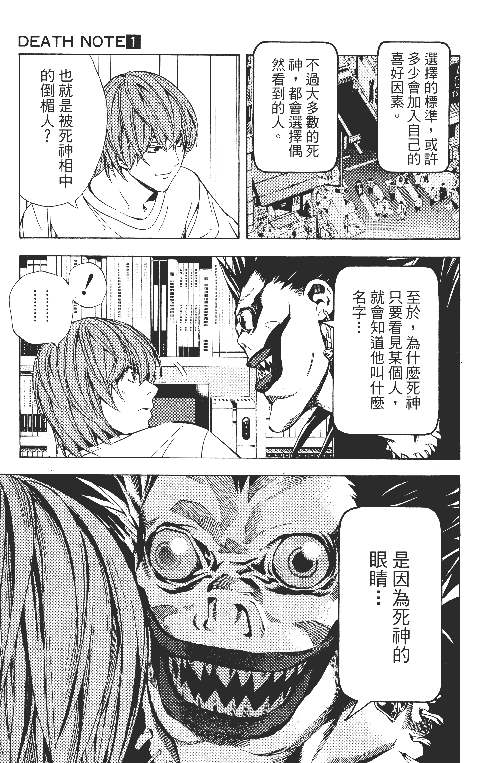死亡笔记本【1-13卷 全是中文】【DEATH NOTE デスノート／死亡筆記】【已完结】-1