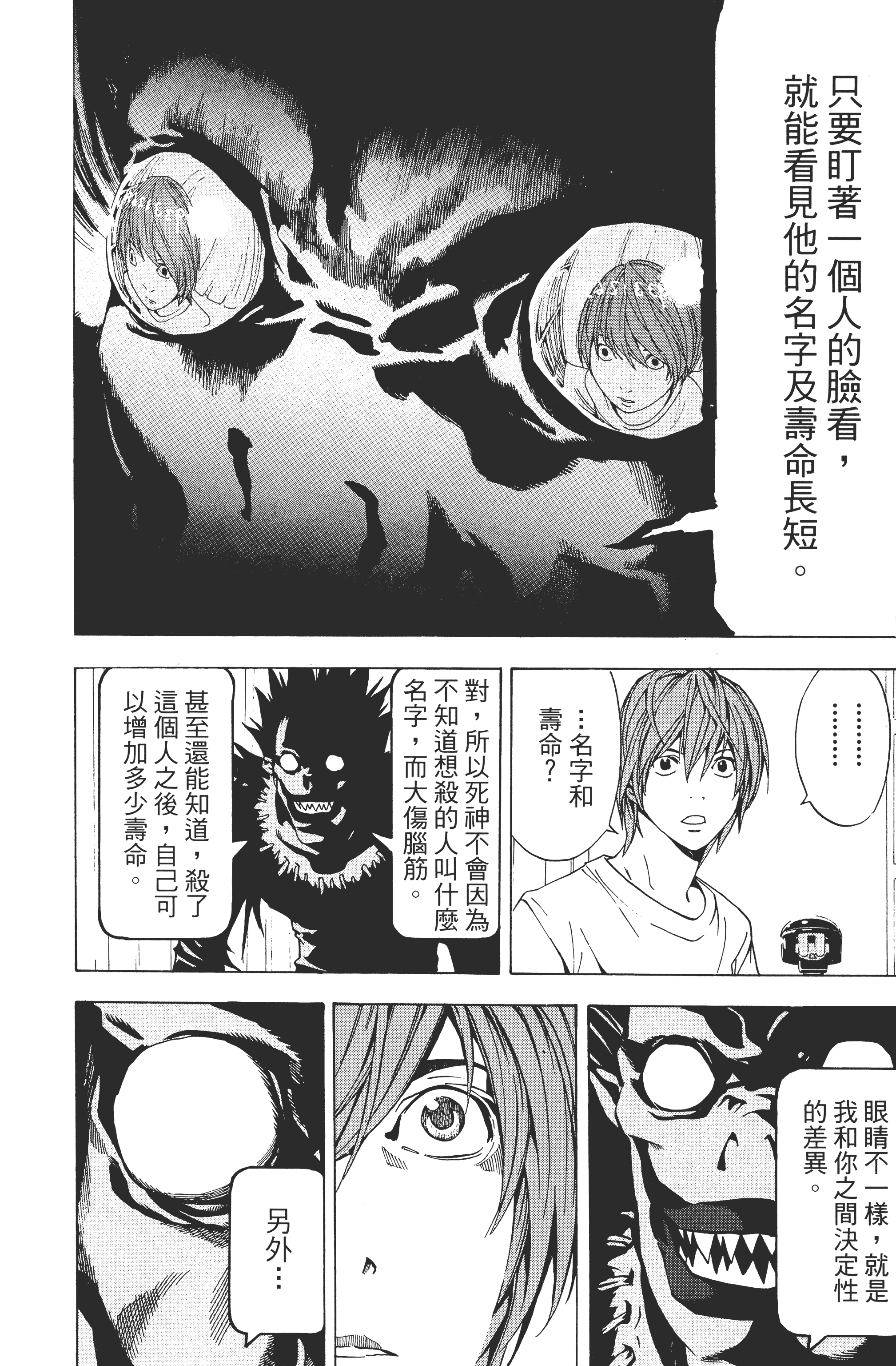 死亡笔记本【1-13卷 全是中文】【DEATH NOTE デスノート／死亡筆記】【已完结】-1