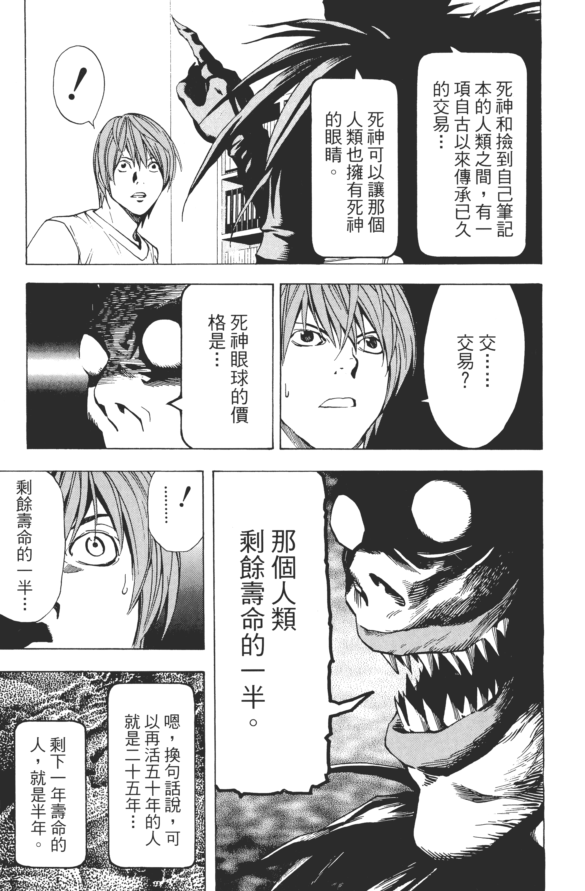 死亡笔记本【1-13卷 全是中文】【DEATH NOTE デスノート／死亡筆記】【已完结】-1