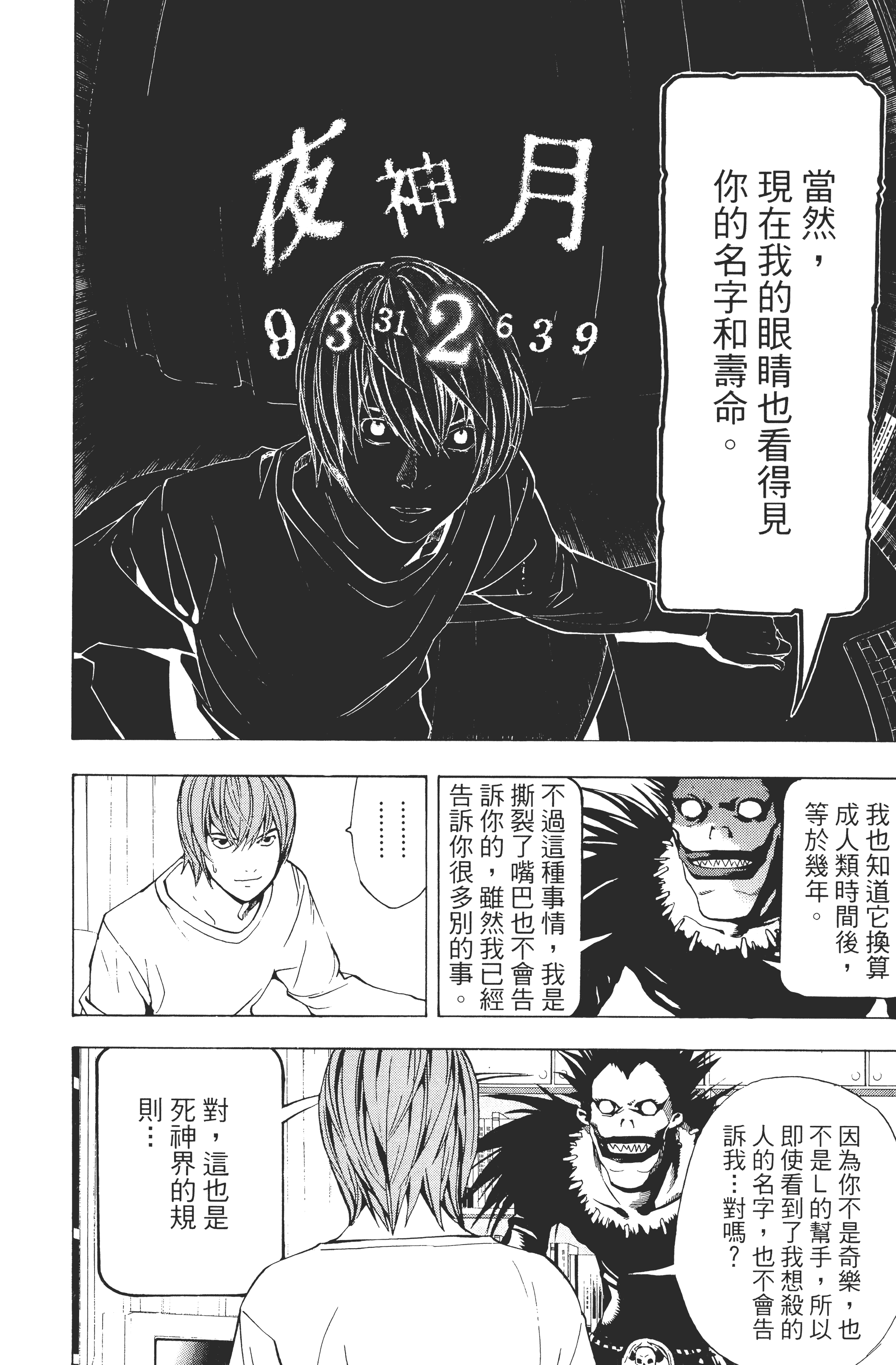 死亡笔记本【1-13卷 全是中文】【DEATH NOTE デスノート／死亡筆記】【已完结】-1