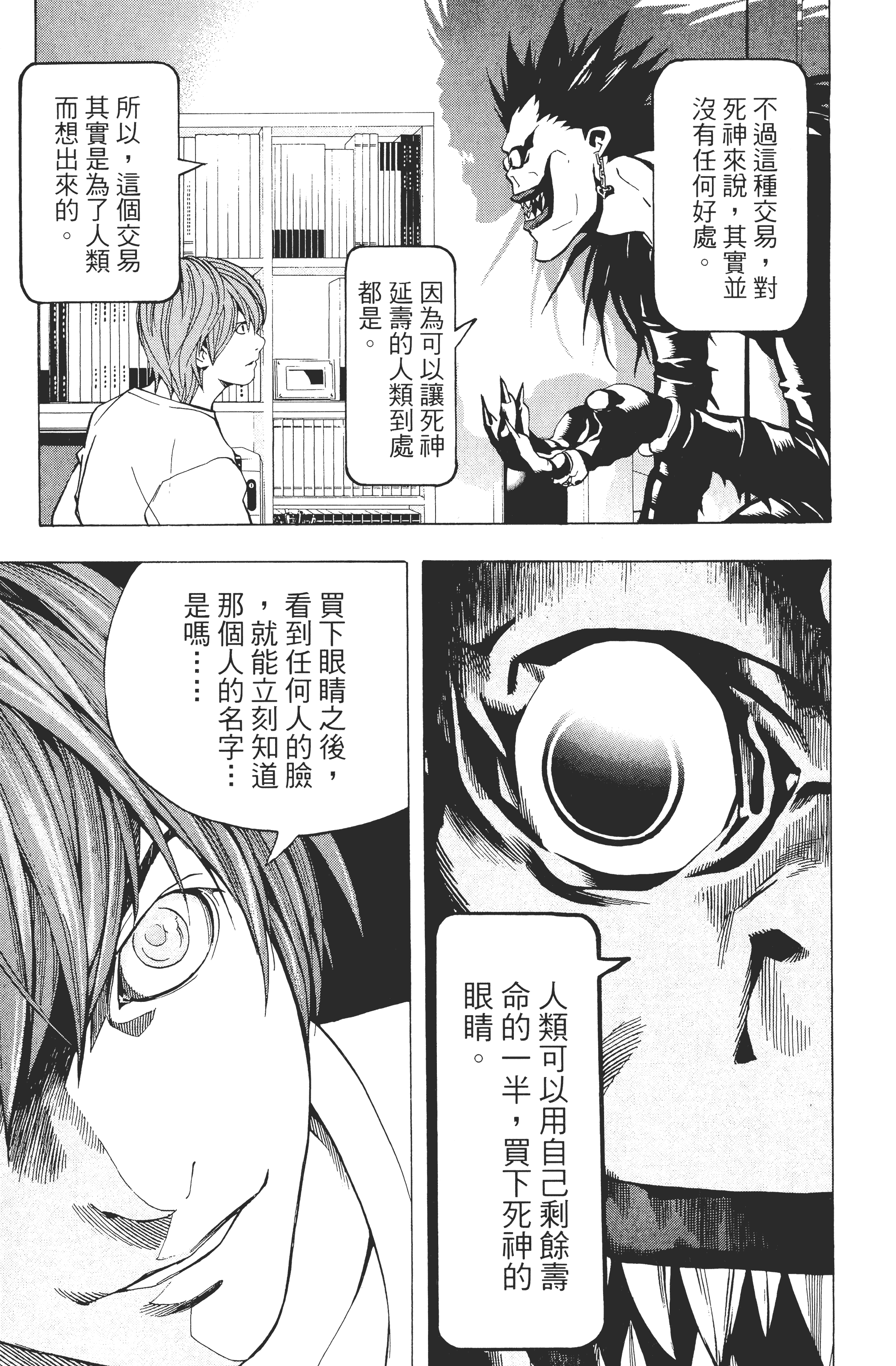 死亡笔记本【1-13卷 全是中文】【DEATH NOTE デスノート／死亡筆記】【已完结】-1