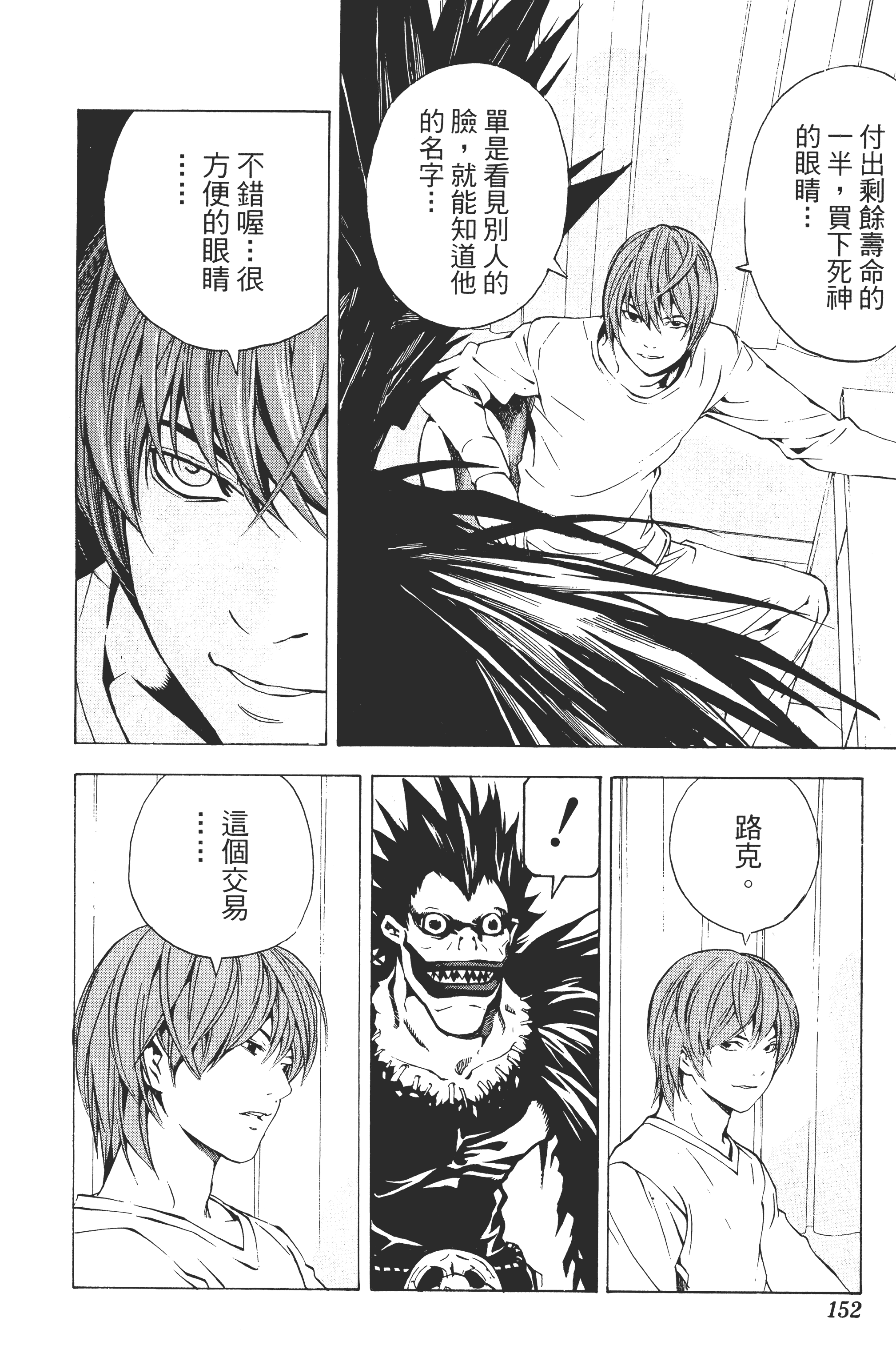 死亡笔记本【1-13卷 全是中文】【DEATH NOTE デスノート／死亡筆記】【已完结】-1