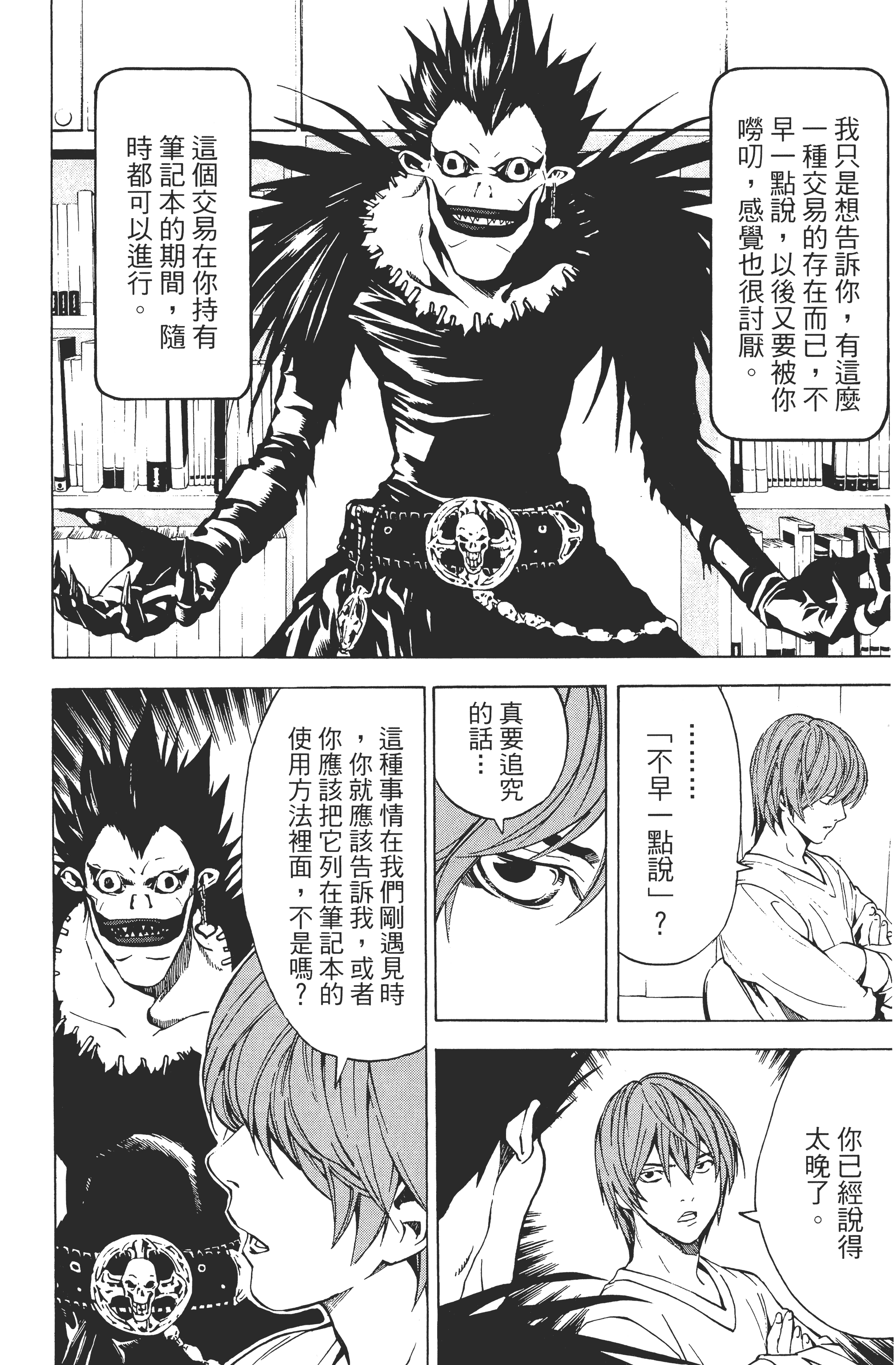死亡笔记本【1-13卷 全是中文】【DEATH NOTE デスノート／死亡筆記】【已完结】-1