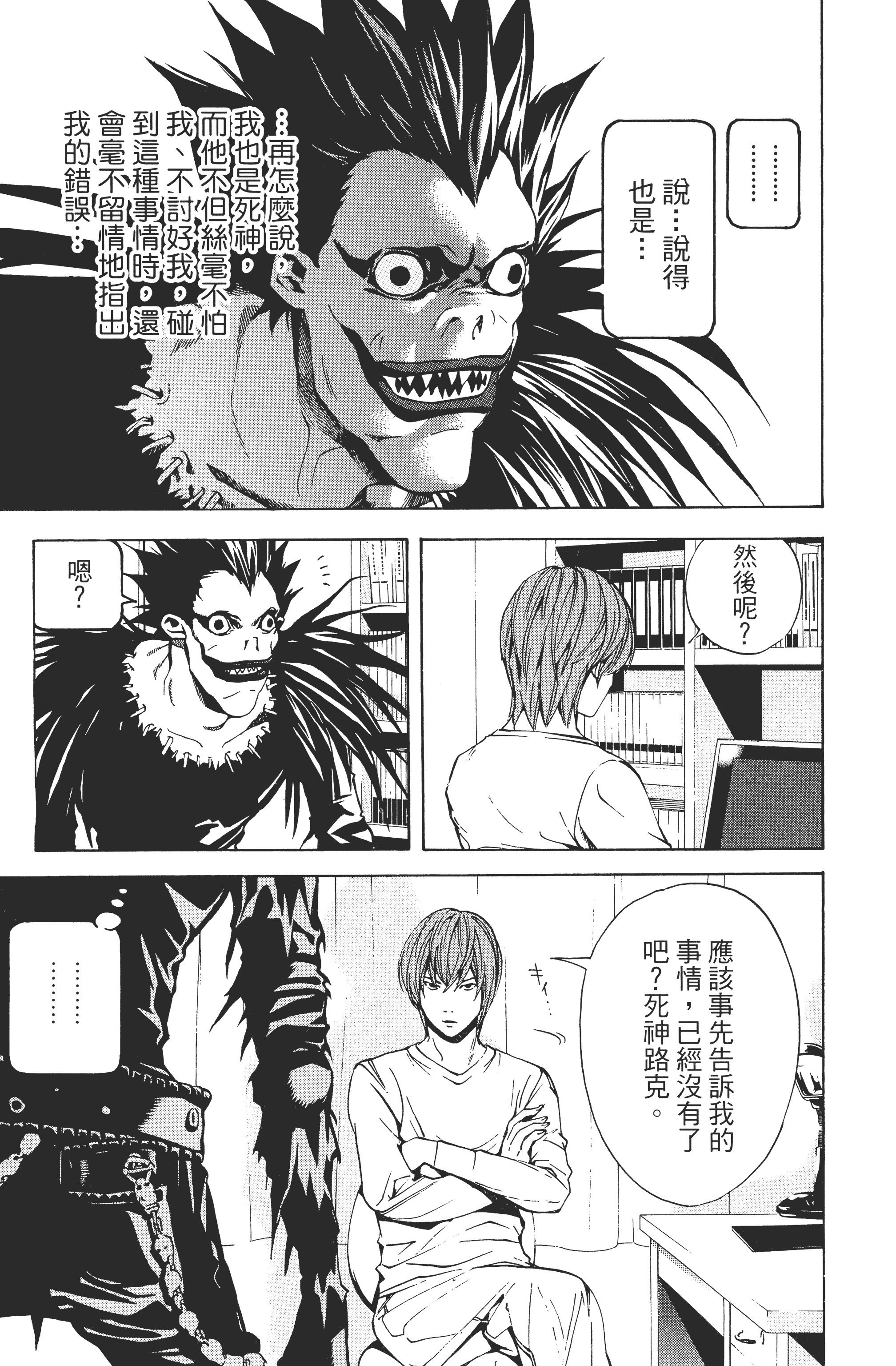 死亡笔记本【1-13卷 全是中文】【DEATH NOTE デスノート／死亡筆記】【已完结】-1