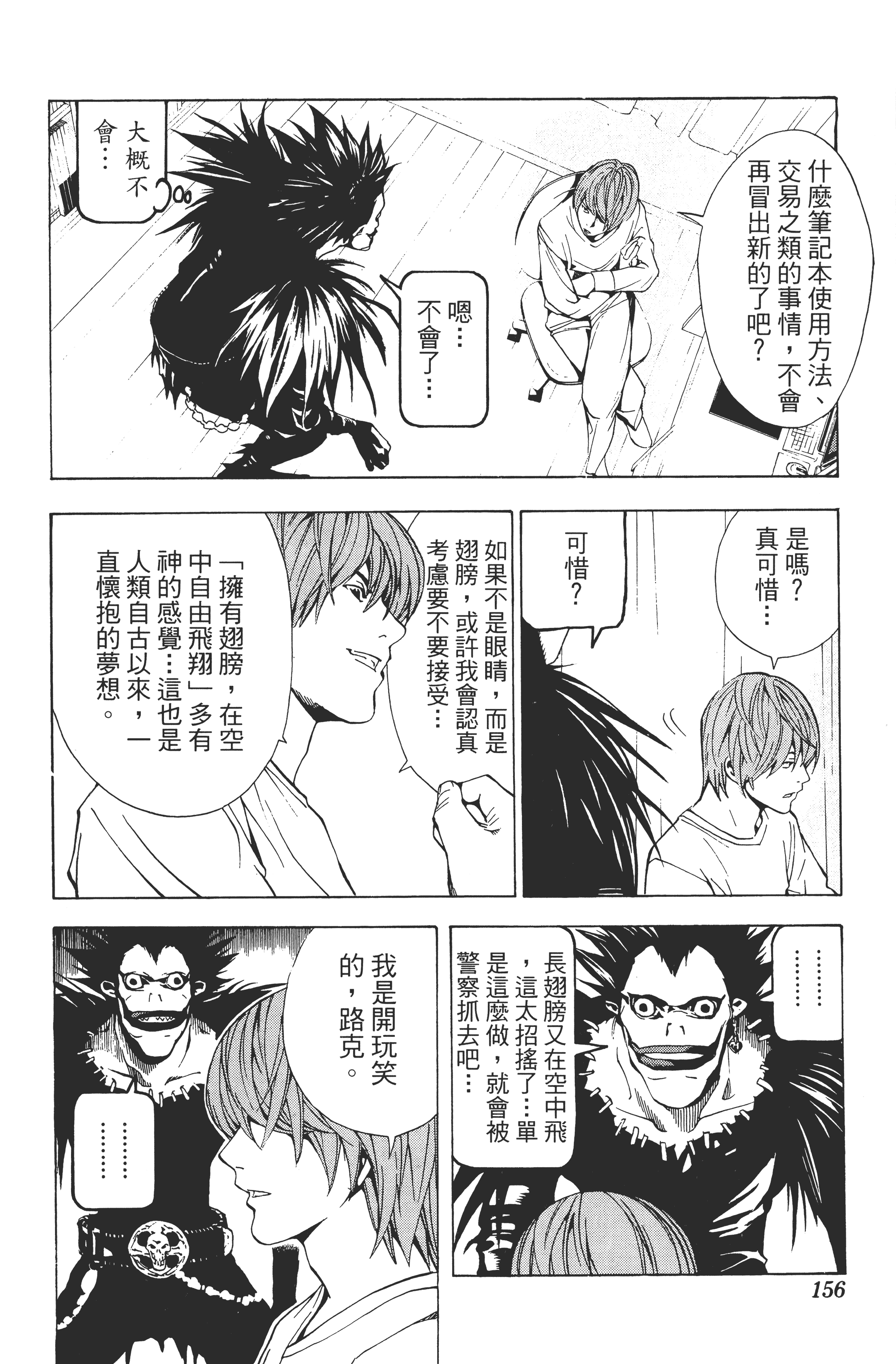 死亡笔记本【1-13卷 全是中文】【DEATH NOTE デスノート／死亡筆記】【已完结】-1