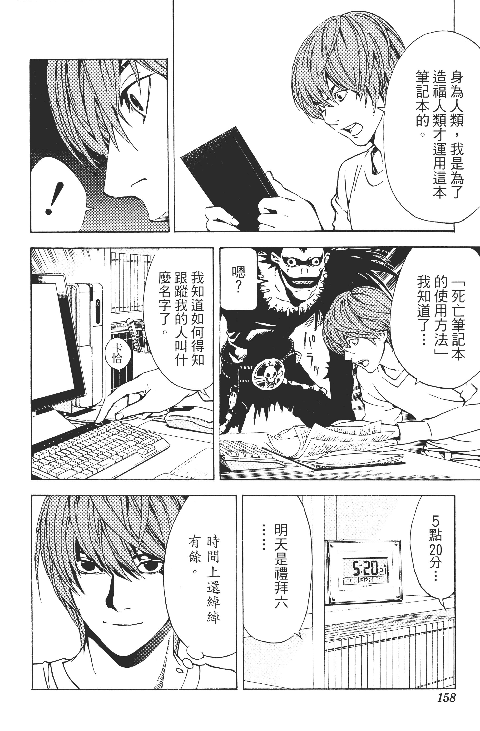 死亡笔记本【1-13卷 全是中文】【DEATH NOTE デスノート／死亡筆記】【已完结】-1