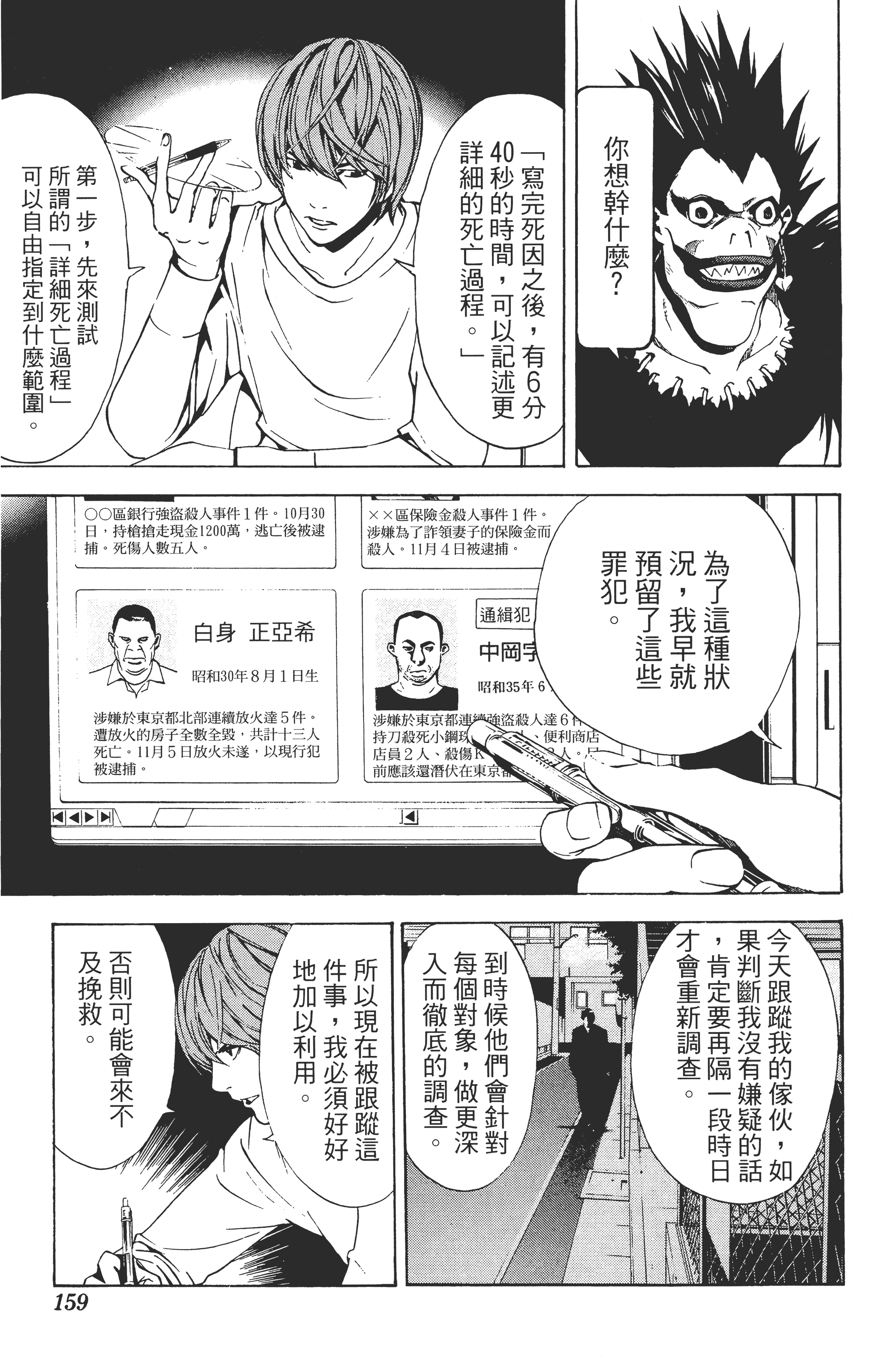 死亡笔记本【1-13卷 全是中文】【DEATH NOTE デスノート／死亡筆記】【已完结】-1