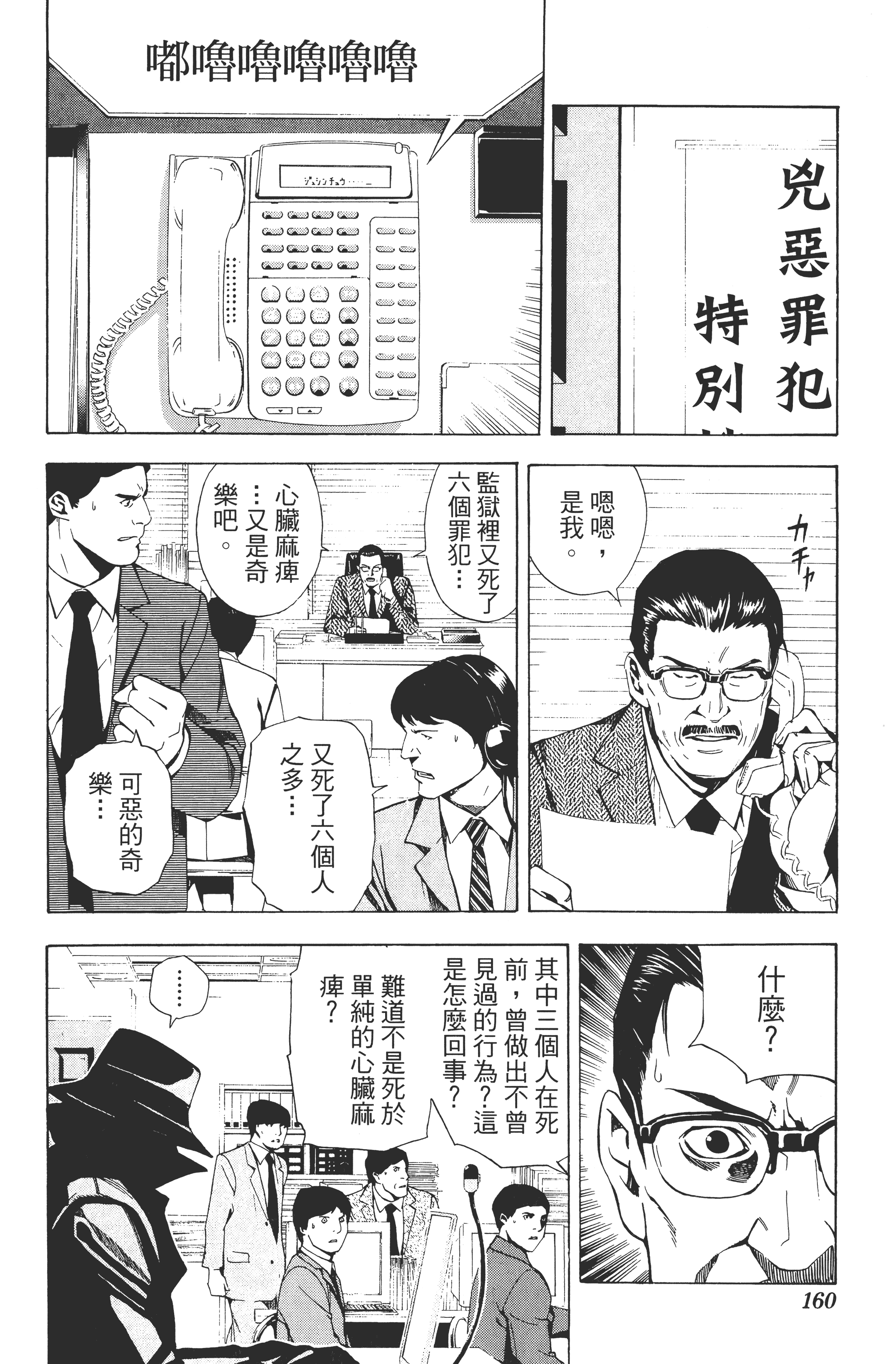 死亡笔记本【1-13卷 全是中文】【DEATH NOTE デスノート／死亡筆記】【已完结】-1