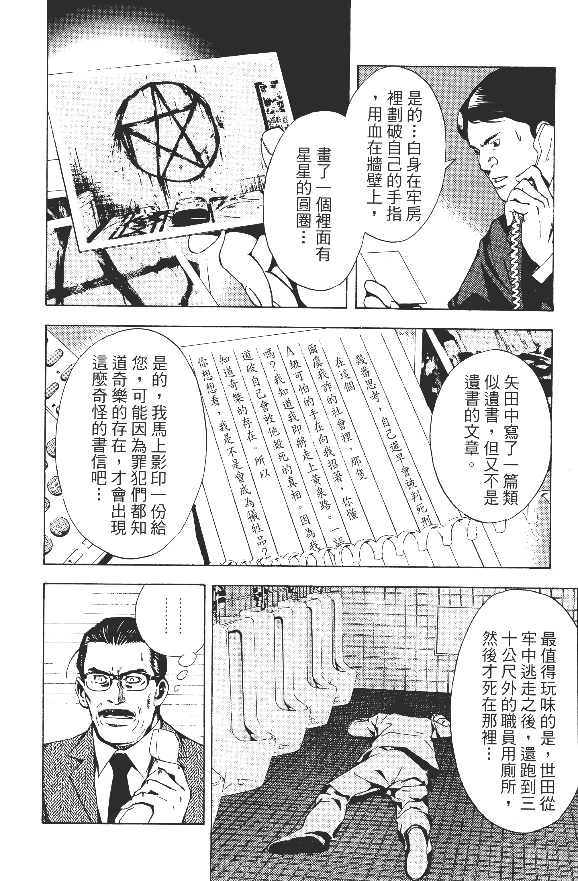 死亡笔记本【1-13卷 全是中文】【DEATH NOTE デスノート／死亡筆記】【已完结】-1