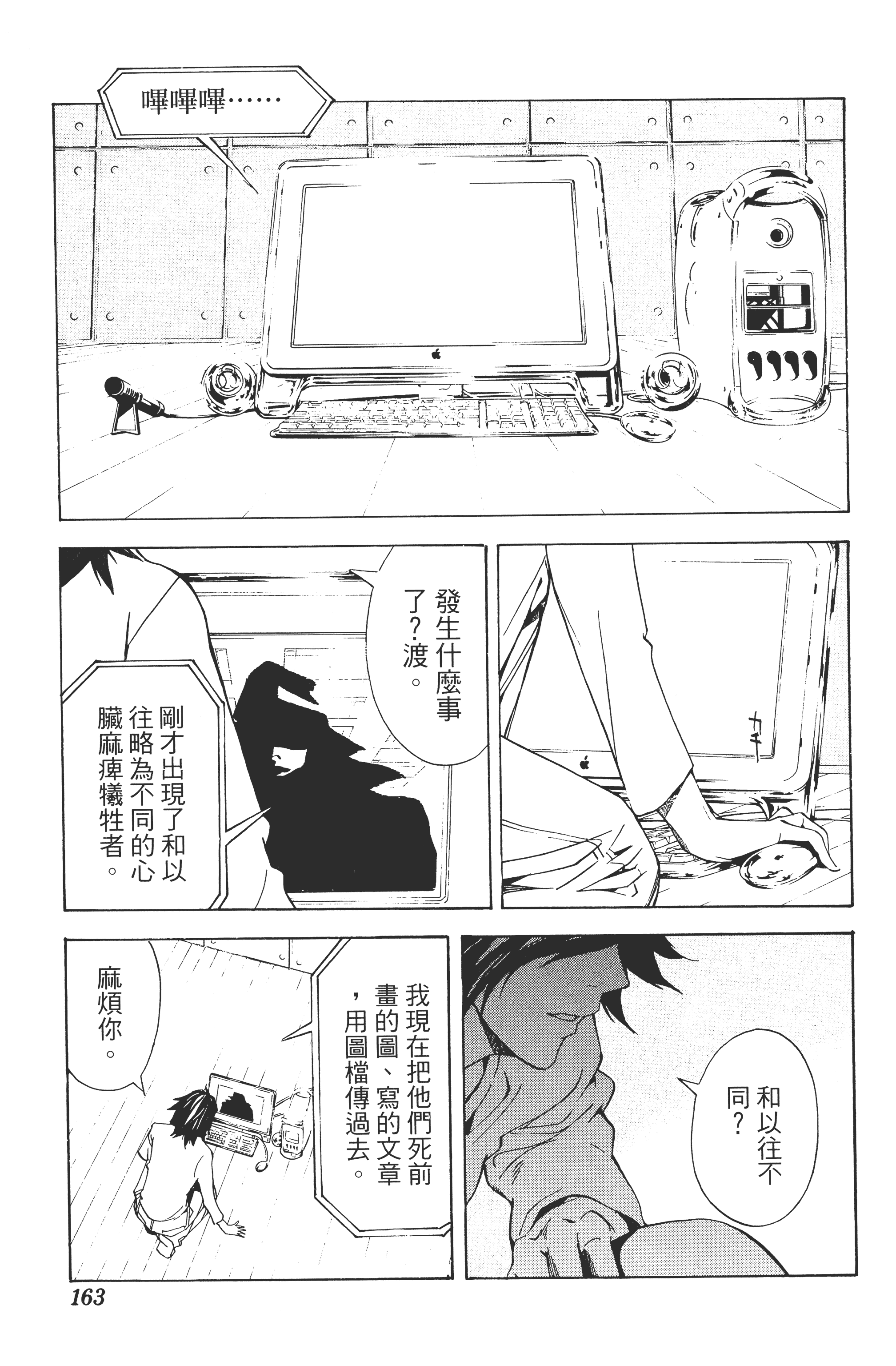 死亡笔记本【1-13卷 全是中文】【DEATH NOTE デスノート／死亡筆記】【已完结】-1