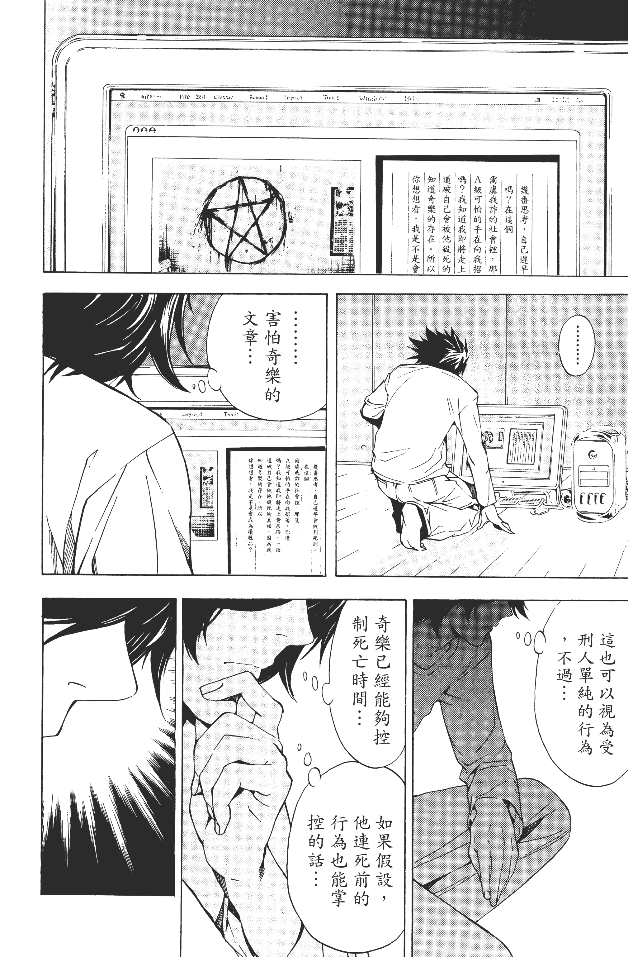死亡笔记本【1-13卷 全是中文】【DEATH NOTE デスノート／死亡筆記】【已完结】-1