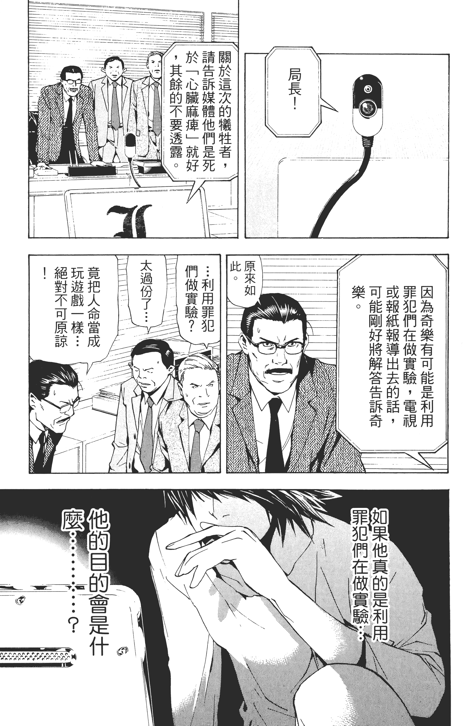 死亡笔记本【1-13卷 全是中文】【DEATH NOTE デスノート／死亡筆記】【已完结】-1