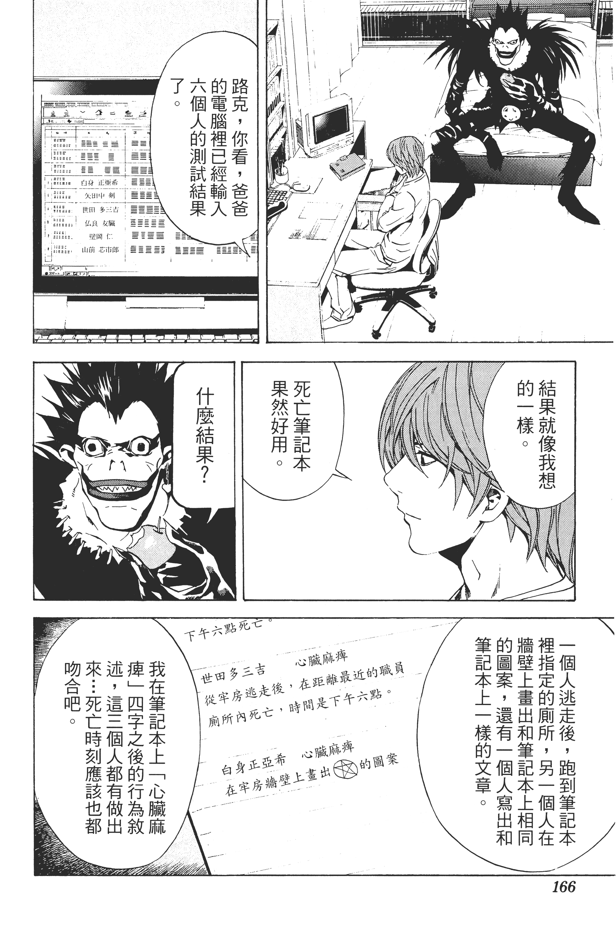 死亡笔记本【1-13卷 全是中文】【DEATH NOTE デスノート／死亡筆記】【已完结】-1