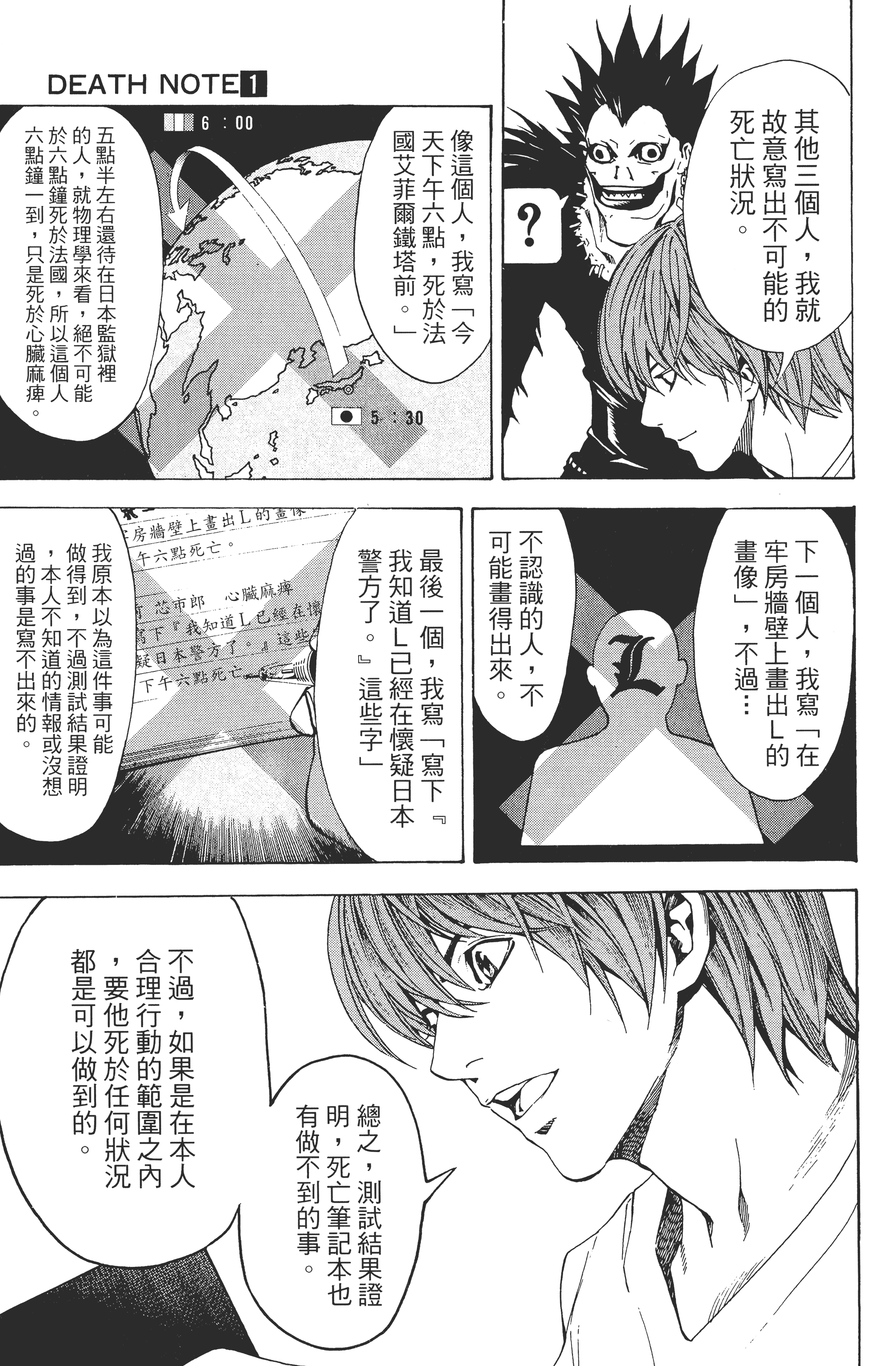 死亡笔记本【1-13卷 全是中文】【DEATH NOTE デスノート／死亡筆記】【已完结】-1