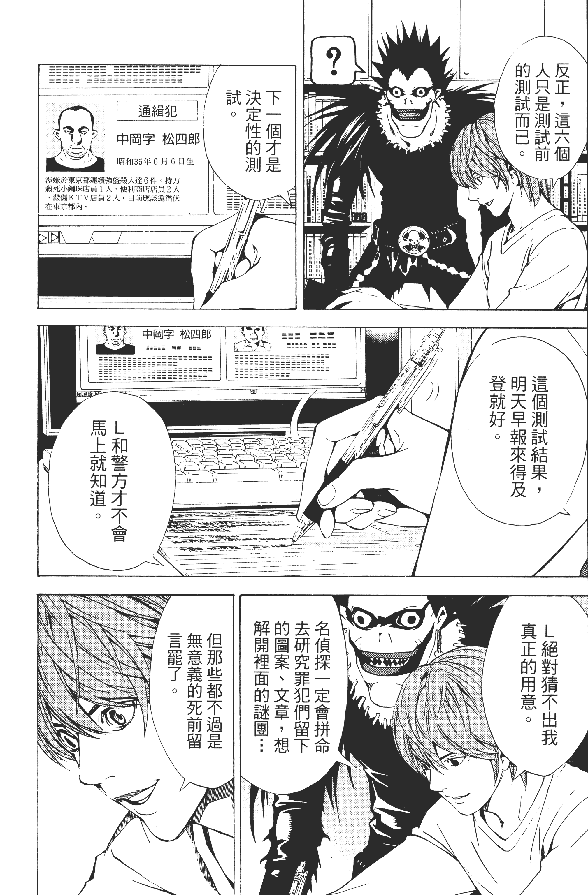 死亡笔记本【1-13卷 全是中文】【DEATH NOTE デスノート／死亡筆記】【已完结】-1