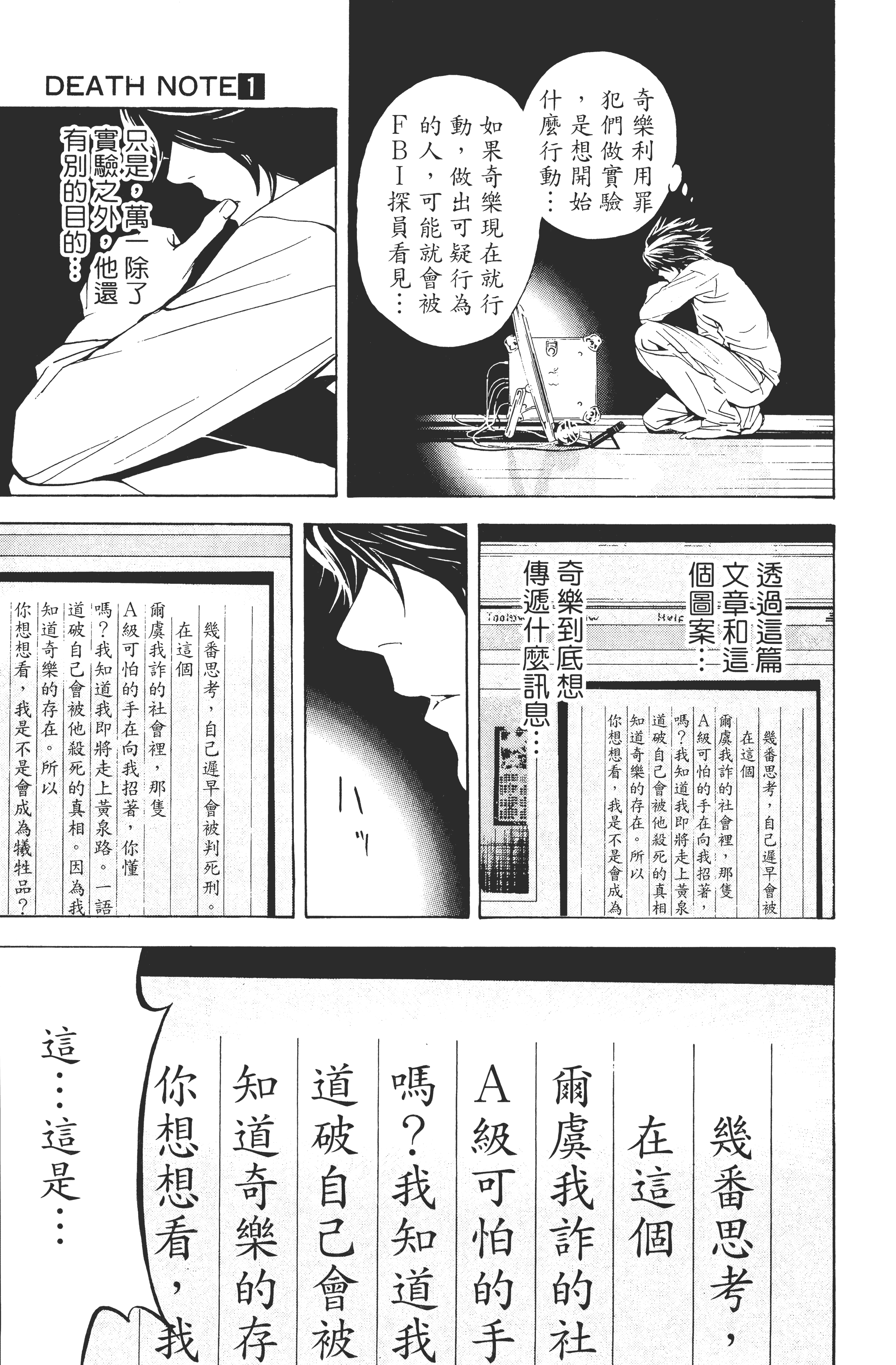 死亡笔记本【1-13卷 全是中文】【DEATH NOTE デスノート／死亡筆記】【已完结】-1