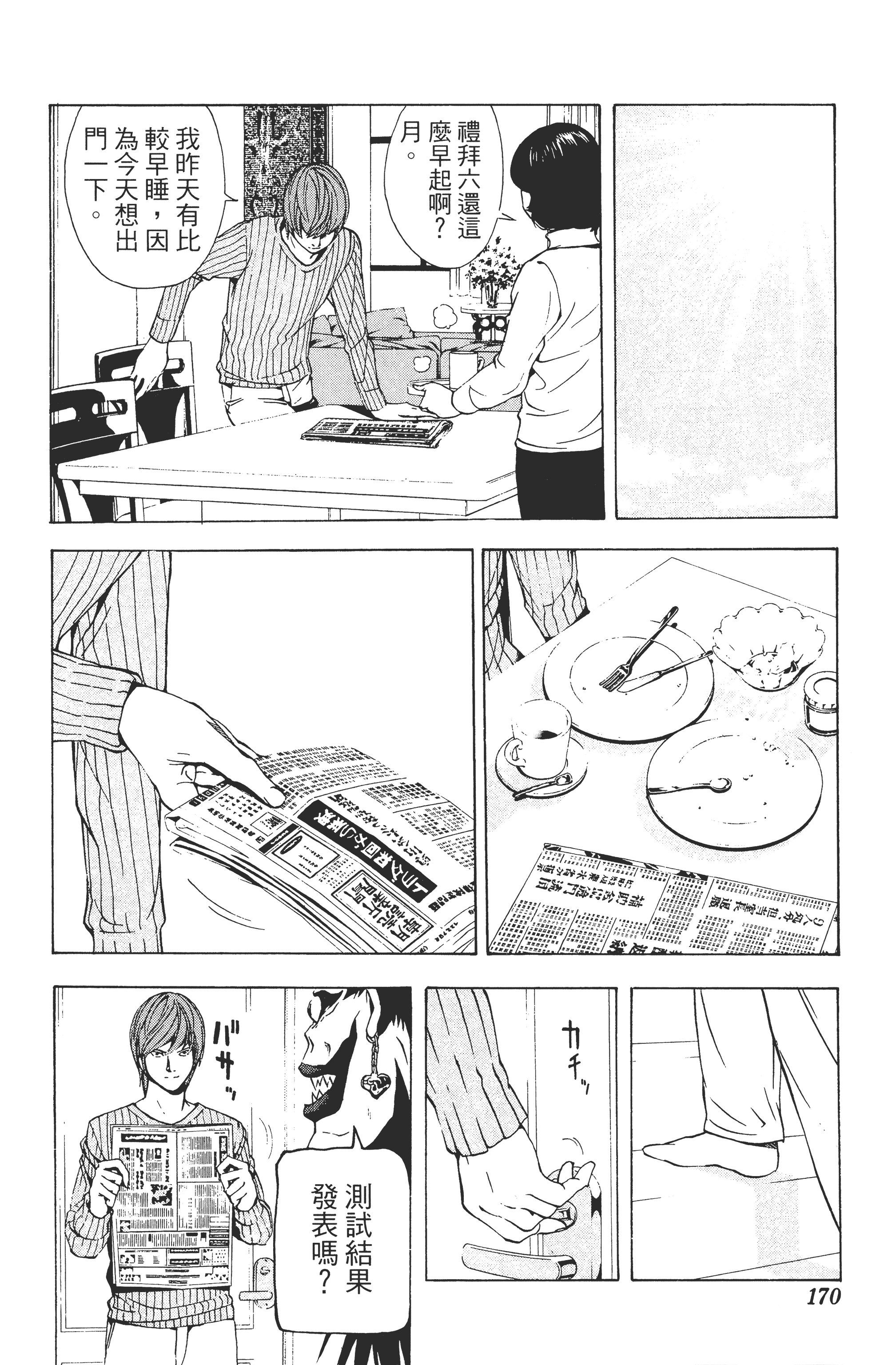 死亡笔记本【1-13卷 全是中文】【DEATH NOTE デスノート／死亡筆記】【已完结】-1