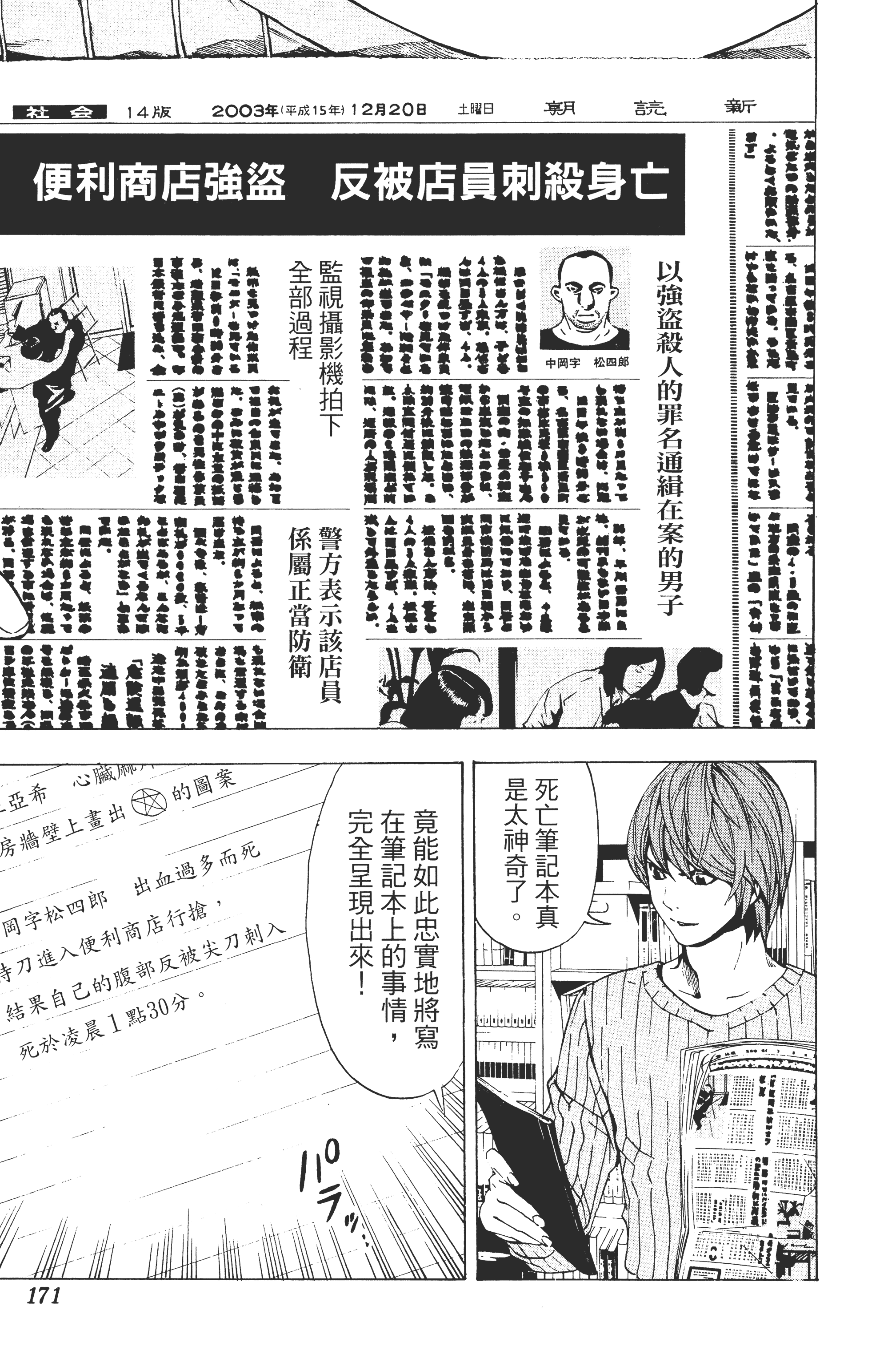 死亡笔记本【1-13卷 全是中文】【DEATH NOTE デスノート／死亡筆記】【已完结】-1