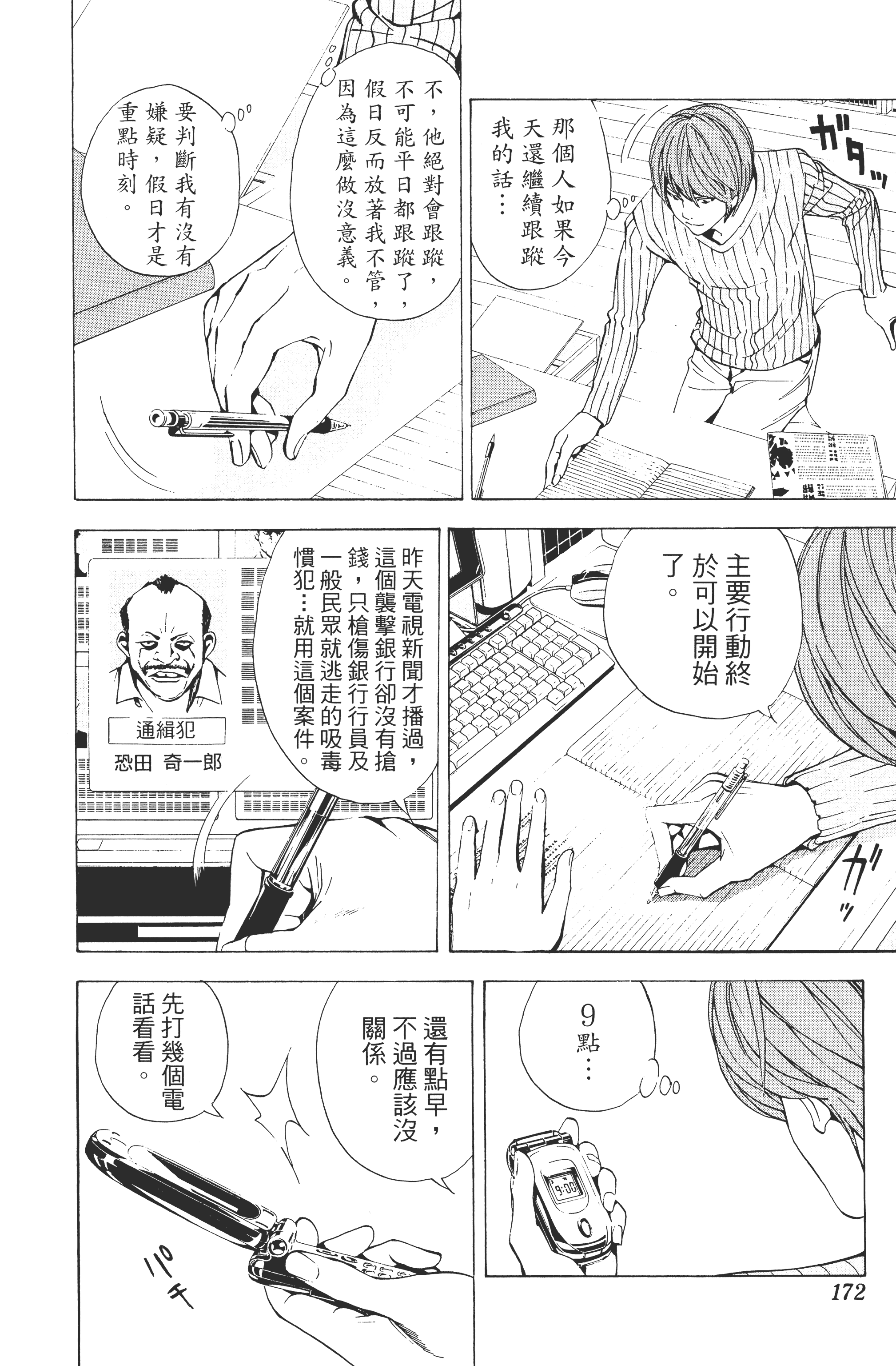 死亡笔记本【1-13卷 全是中文】【DEATH NOTE デスノート／死亡筆記】【已完结】-1