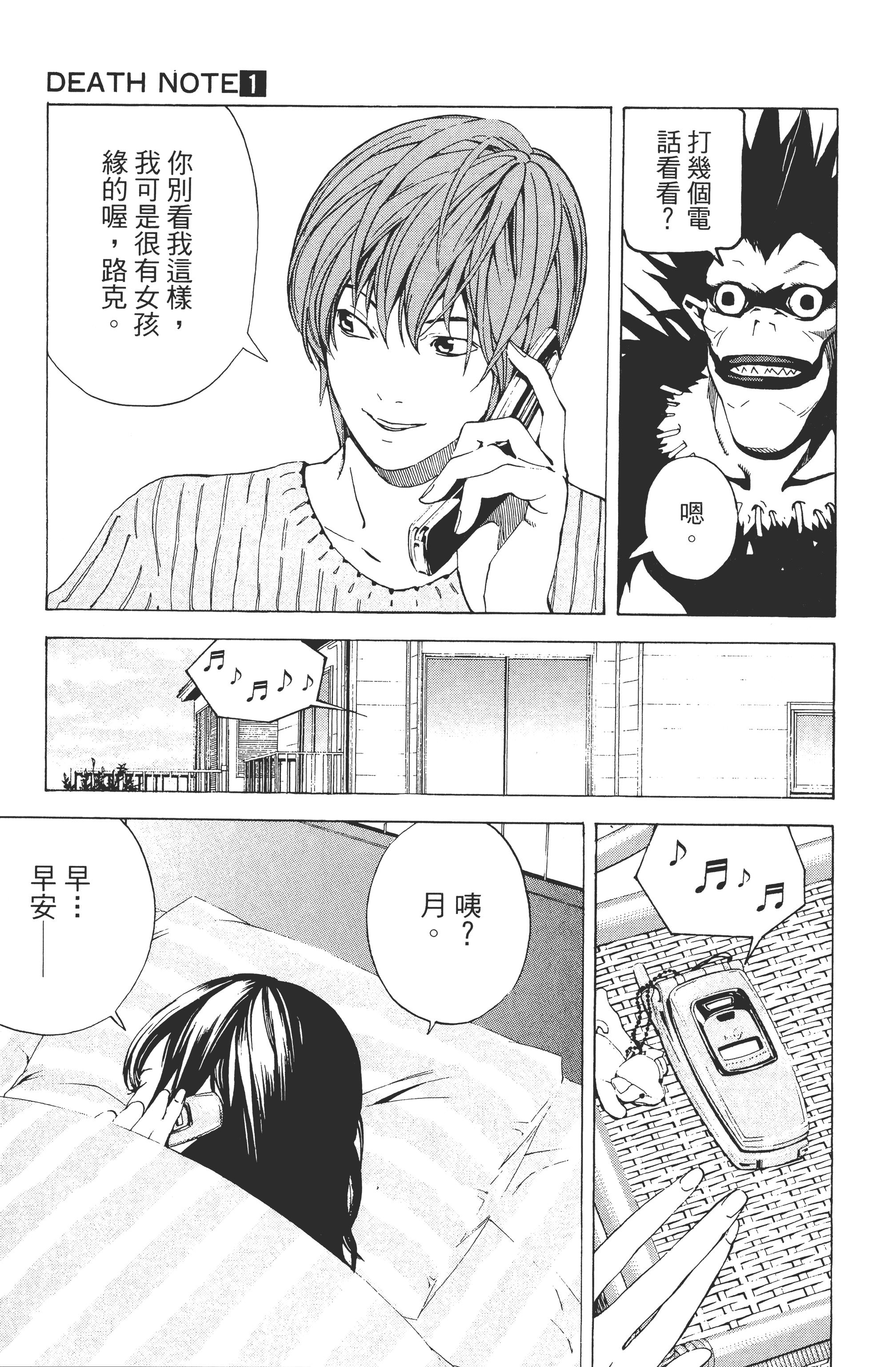 死亡笔记本【1-13卷 全是中文】【DEATH NOTE デスノート／死亡筆記】【已完结】-1