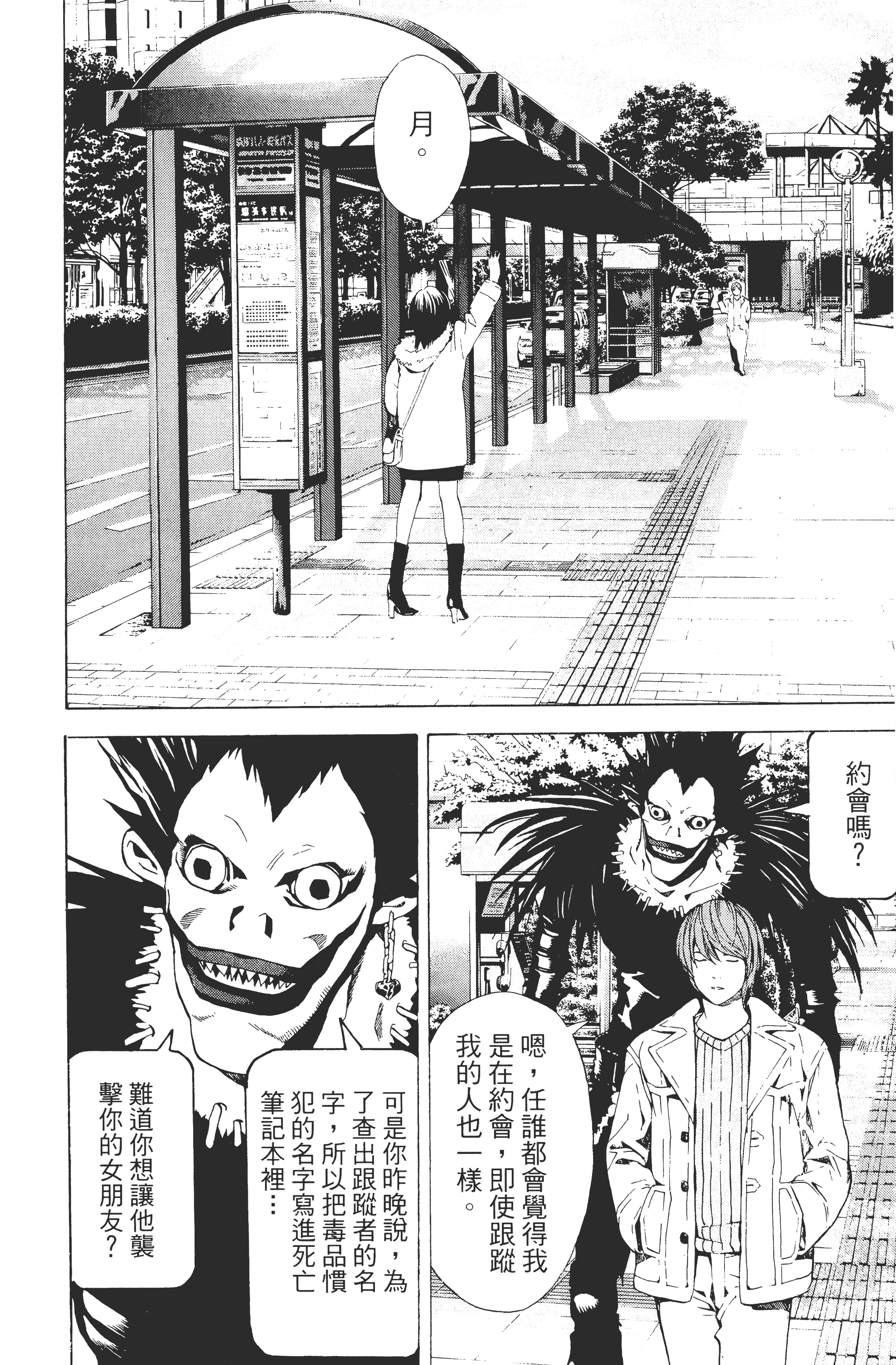 死亡笔记本【1-13卷 全是中文】【DEATH NOTE デスノート／死亡筆記】【已完结】-1