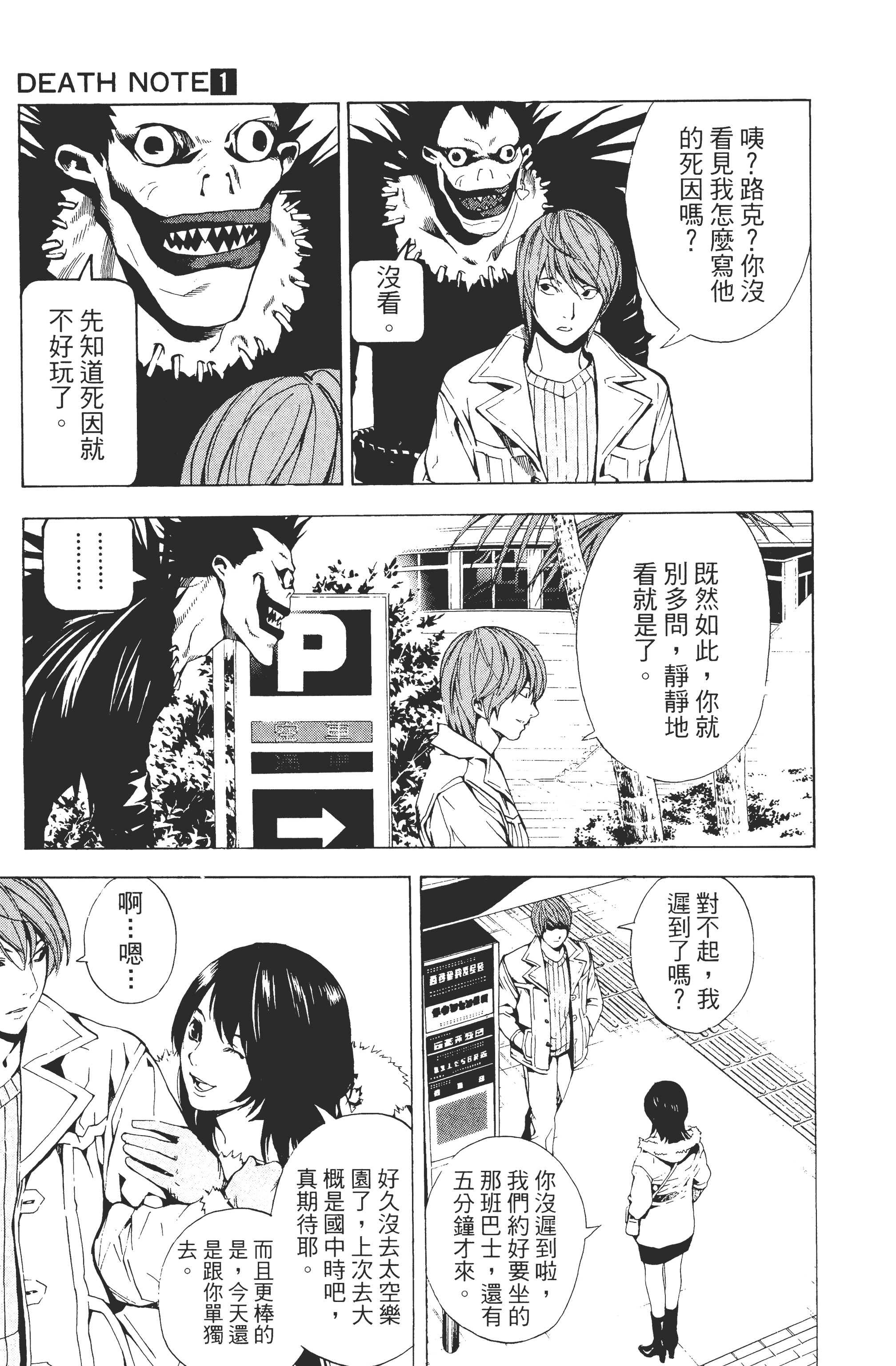 死亡笔记本【1-13卷 全是中文】【DEATH NOTE デスノート／死亡筆記】【已完结】-1