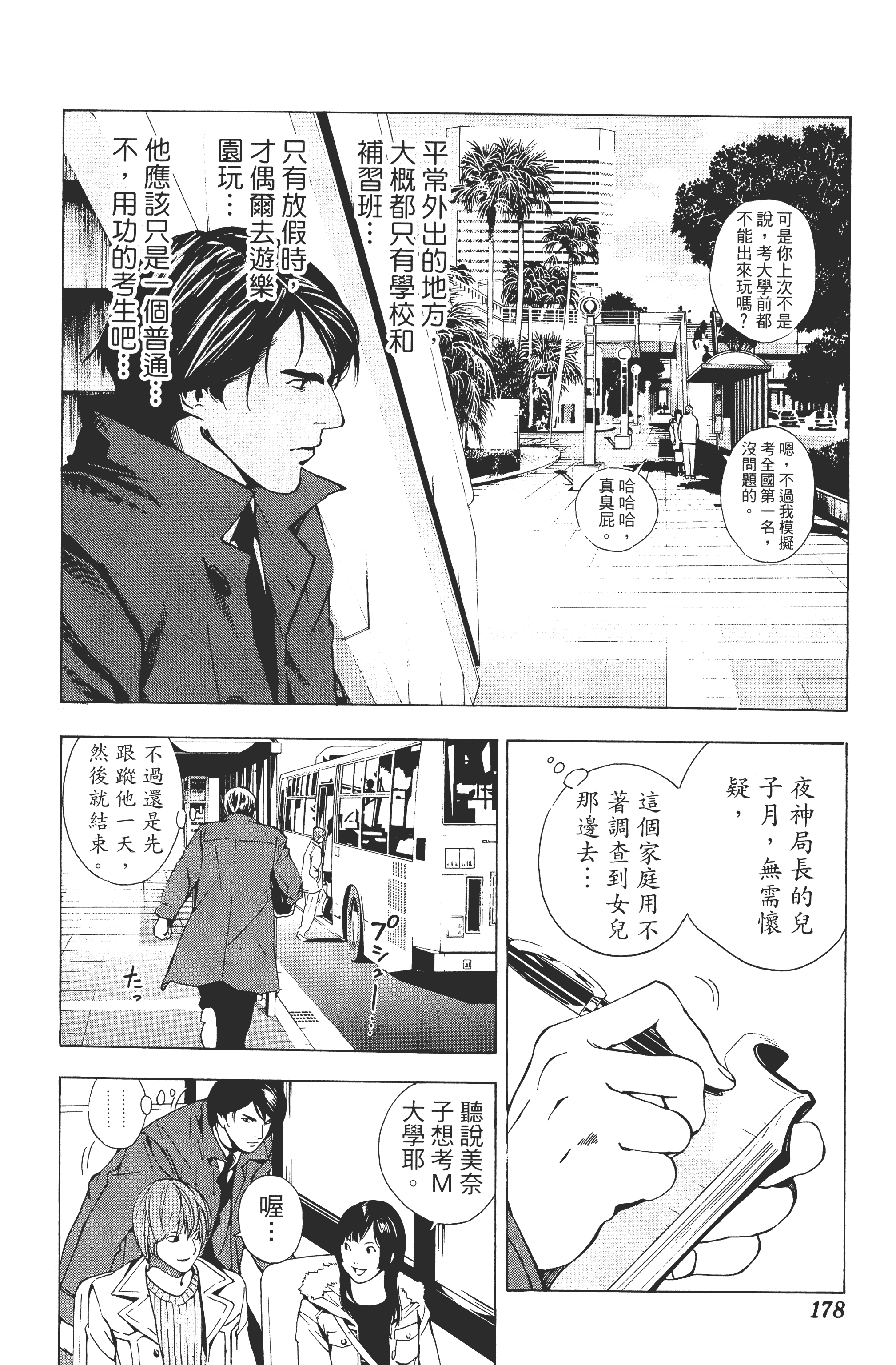 死亡笔记本【1-13卷 全是中文】【DEATH NOTE デスノート／死亡筆記】【已完结】-1