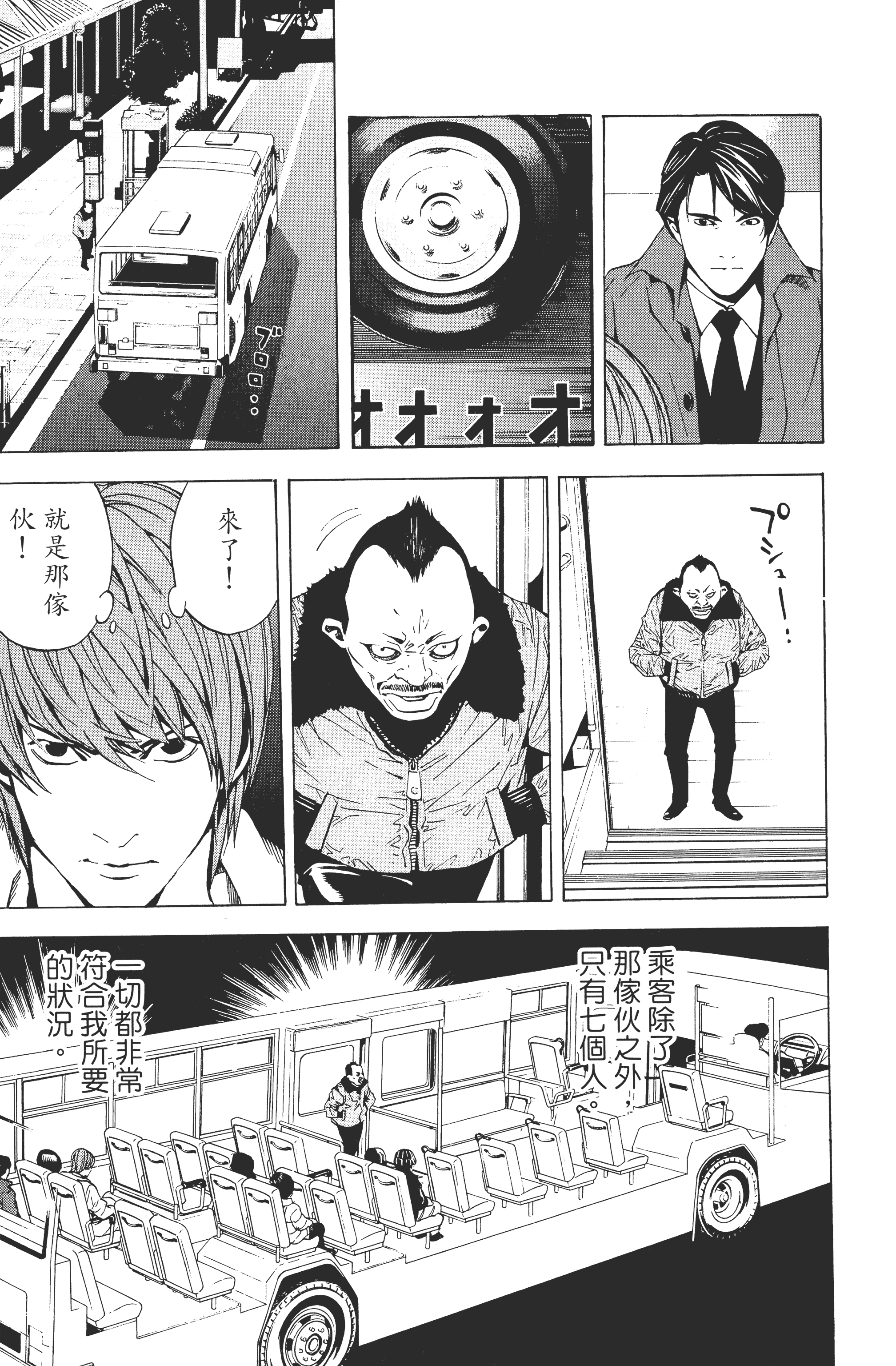 死亡笔记本【1-13卷 全是中文】【DEATH NOTE デスノート／死亡筆記】【已完结】-1