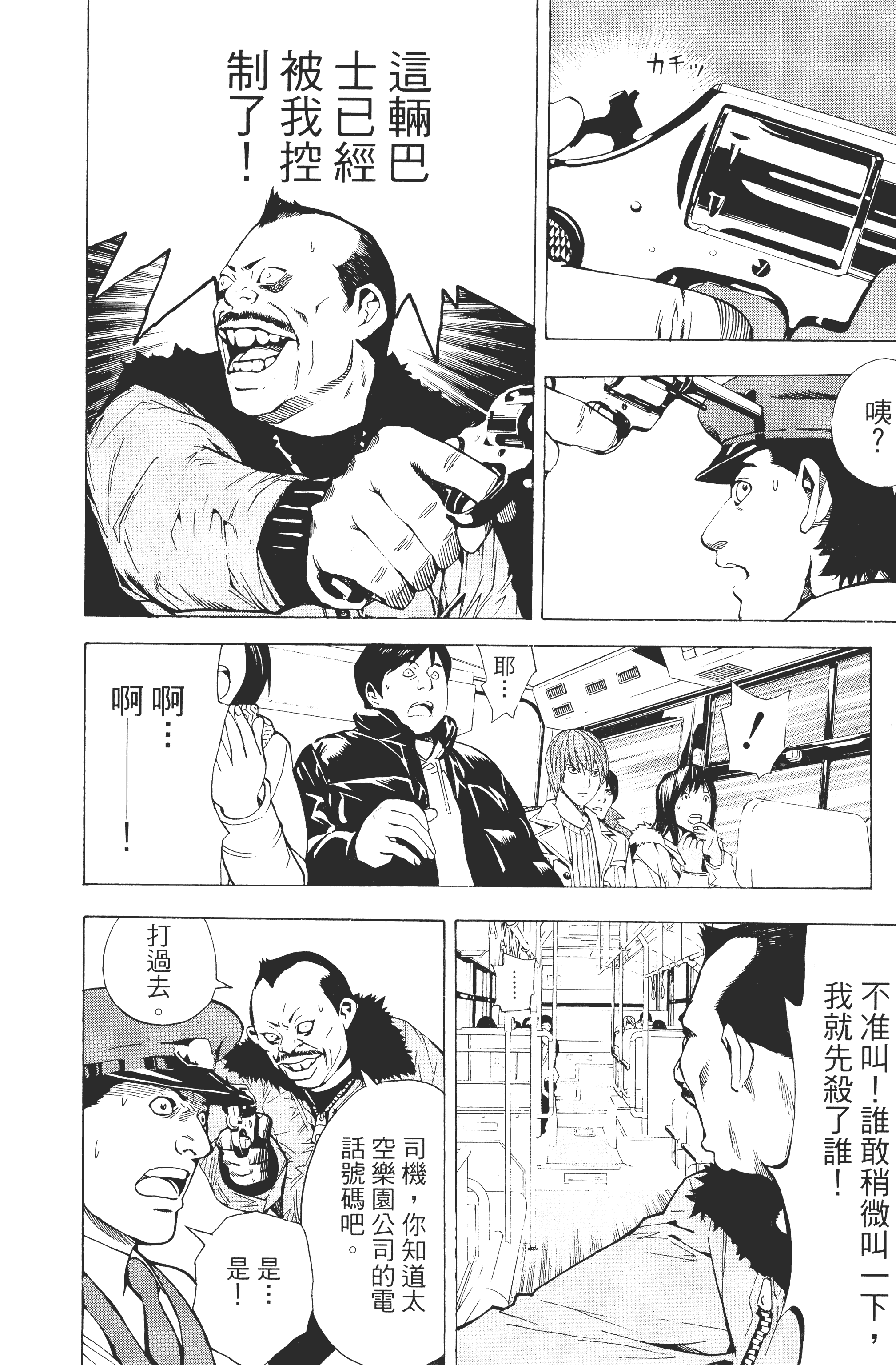 死亡笔记本【1-13卷 全是中文】【DEATH NOTE デスノート／死亡筆記】【已完结】-1
