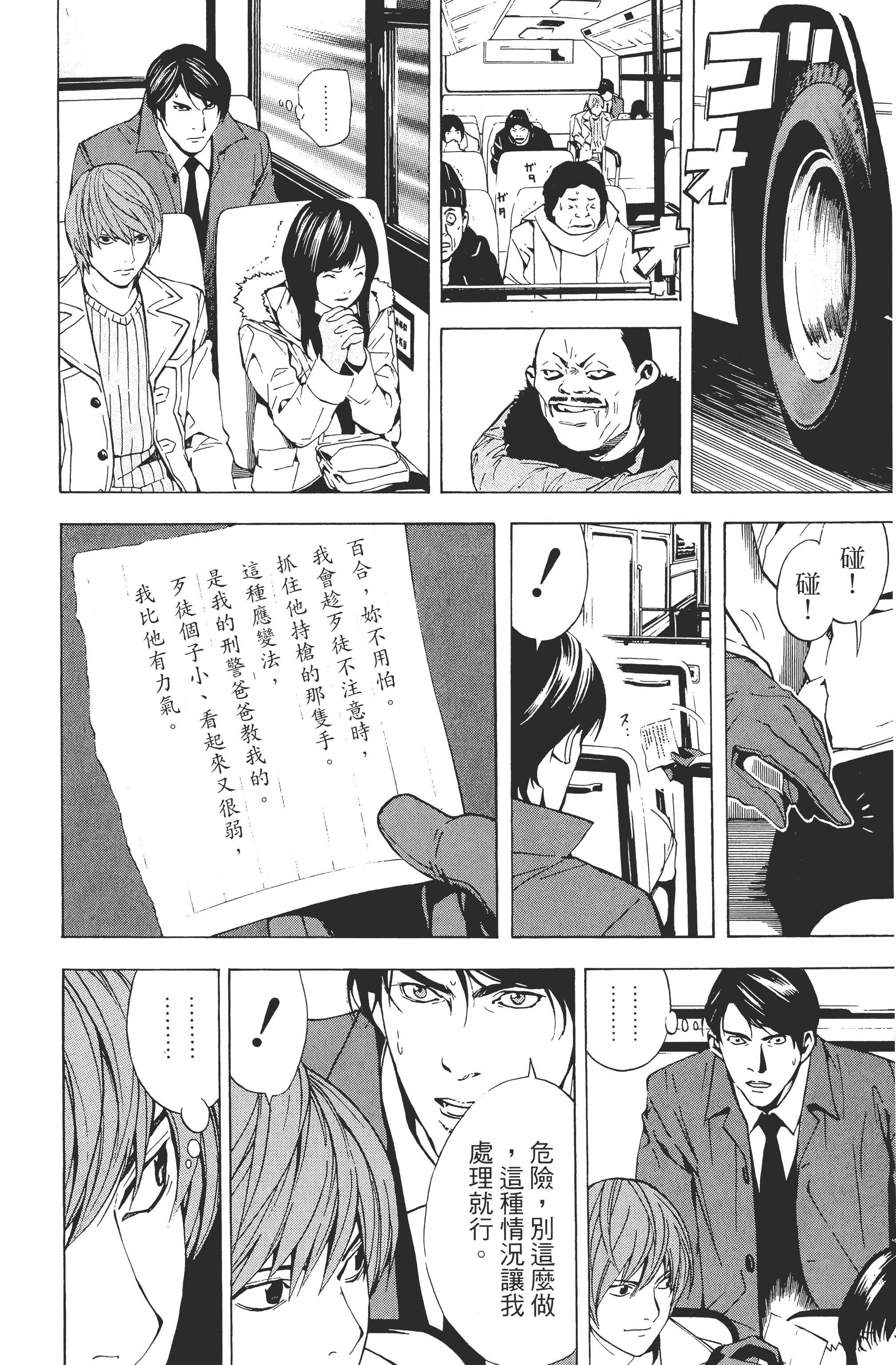 死亡笔记本【1-13卷 全是中文】【DEATH NOTE デスノート／死亡筆記】【已完结】-1
