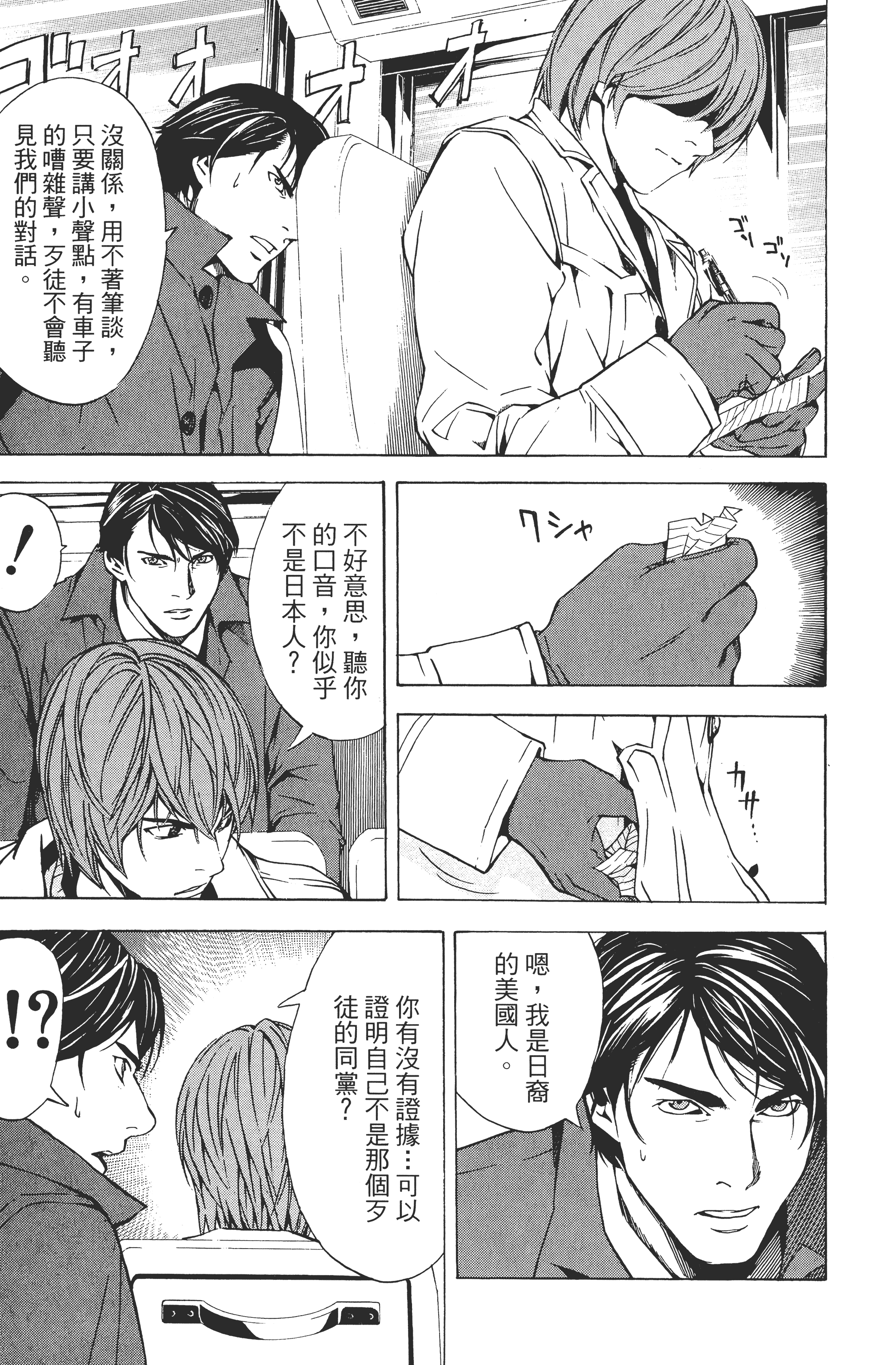 死亡笔记本【1-13卷 全是中文】【DEATH NOTE デスノート／死亡筆記】【已完结】-1