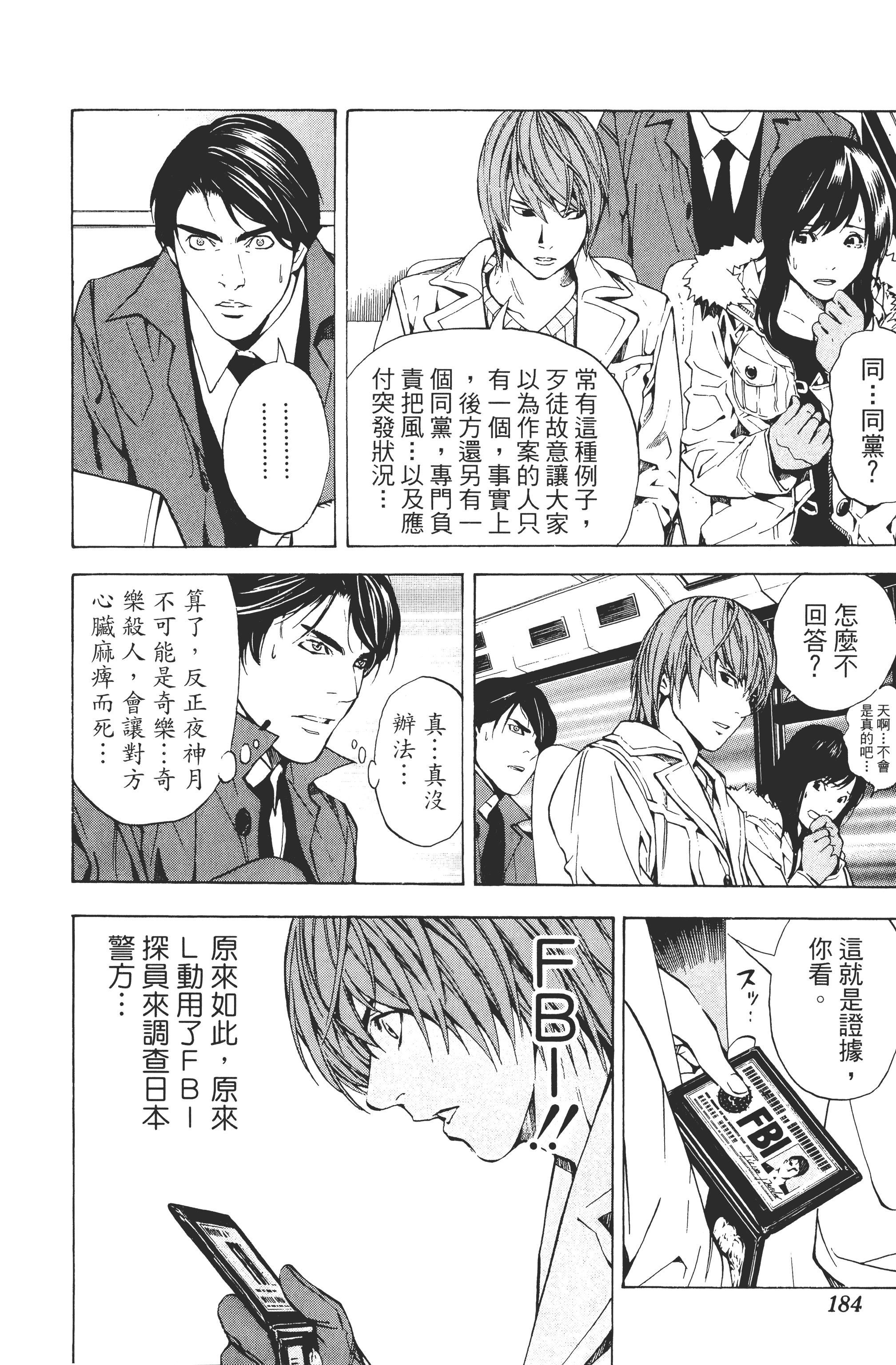 死亡笔记本【1-13卷 全是中文】【DEATH NOTE デスノート／死亡筆記】【已完结】-1