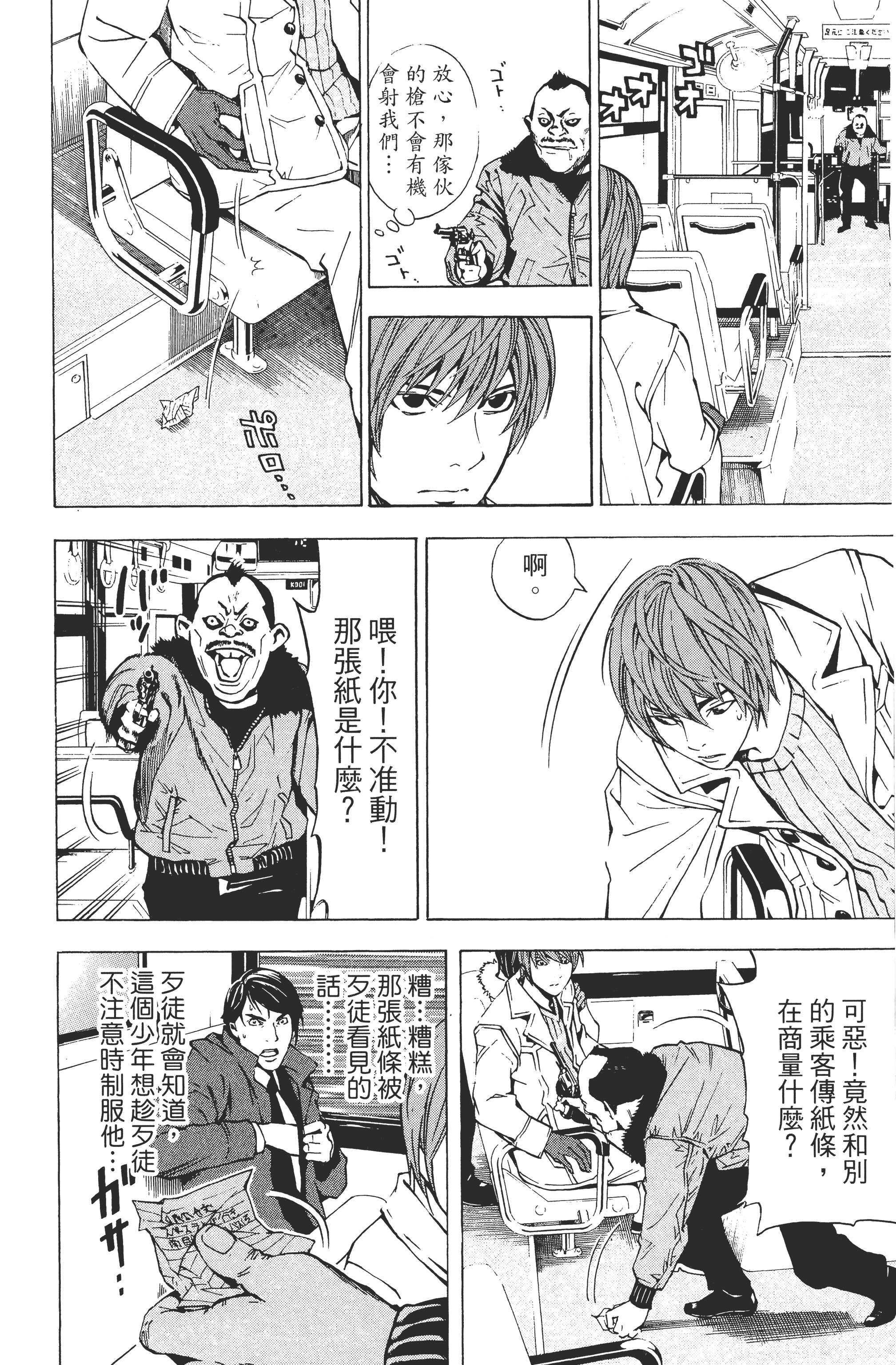 死亡笔记本【1-13卷 全是中文】【DEATH NOTE デスノート／死亡筆記】【已完结】-1