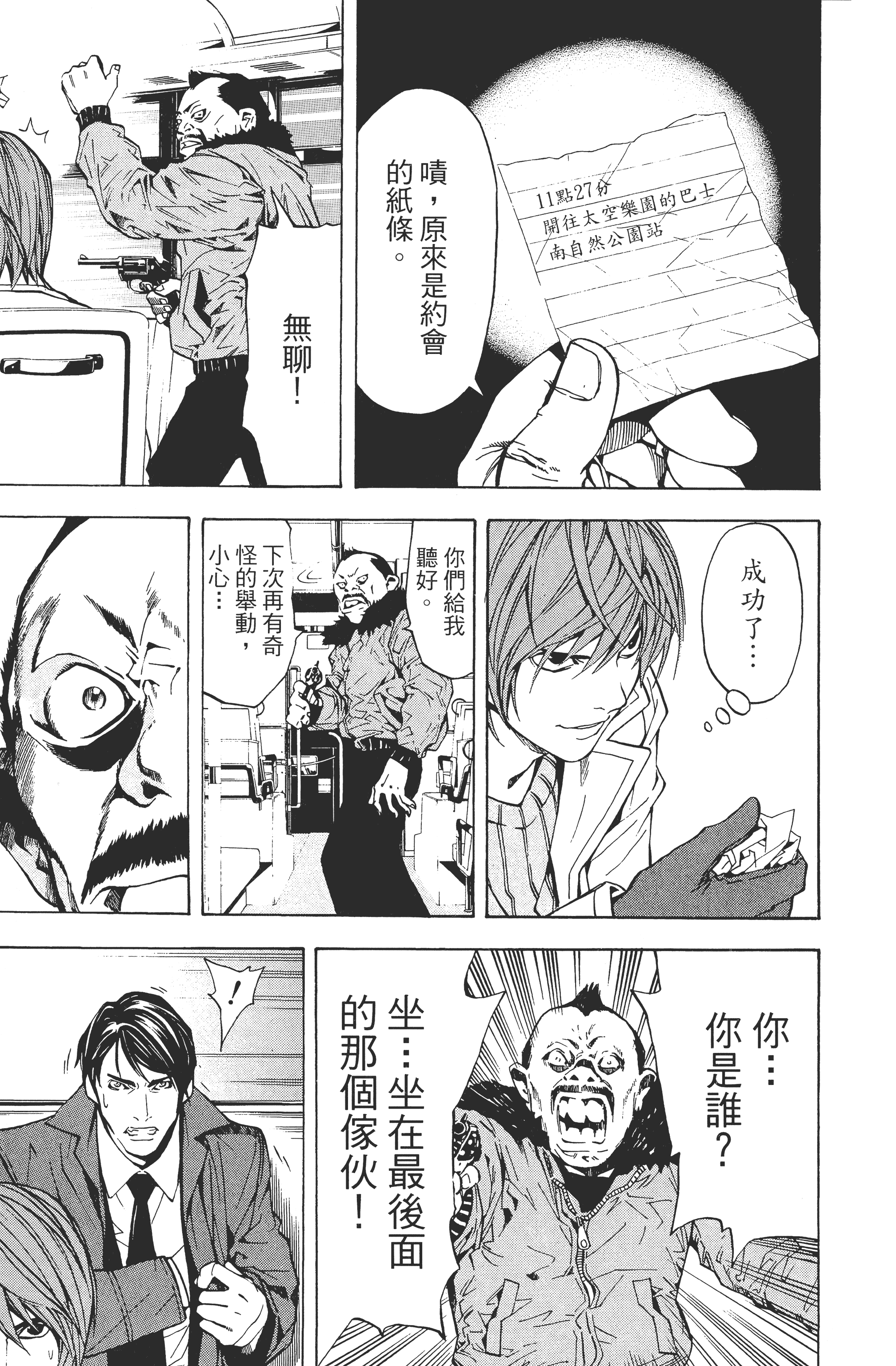 死亡笔记本【1-13卷 全是中文】【DEATH NOTE デスノート／死亡筆記】【已完结】-1