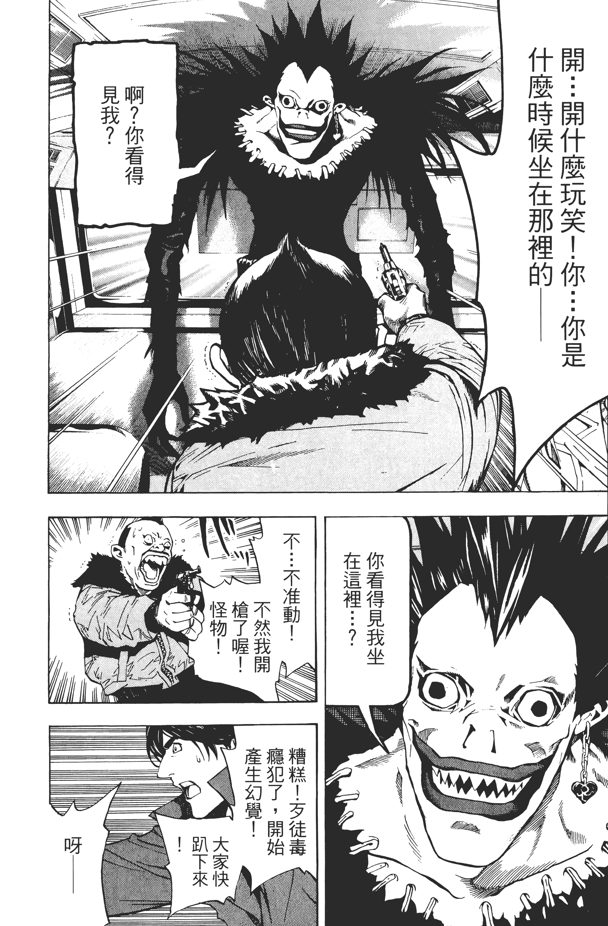 死亡笔记本【1-13卷 全是中文】【DEATH NOTE デスノート／死亡筆記】【已完结】-1