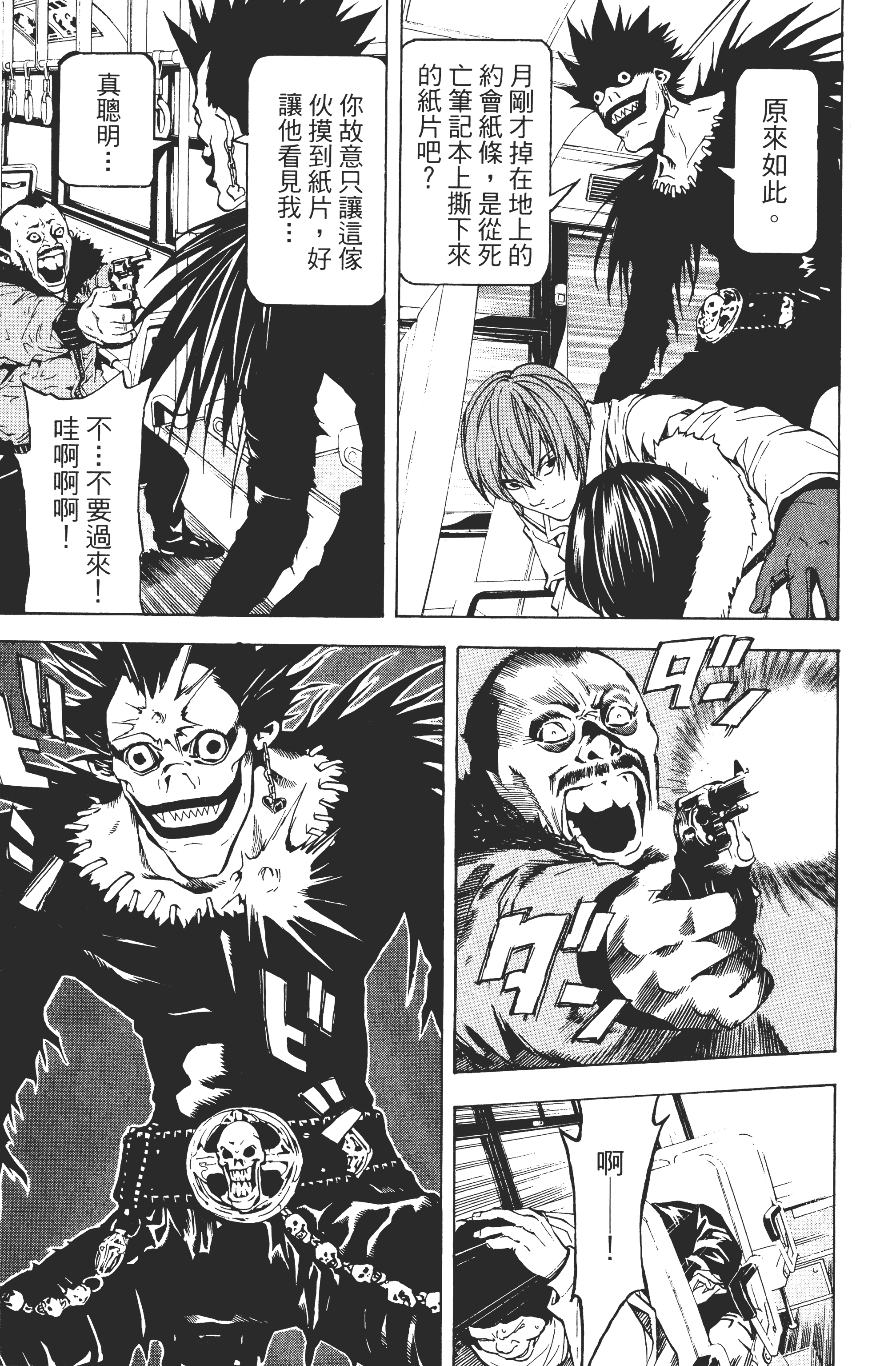 死亡笔记本【1-13卷 全是中文】【DEATH NOTE デスノート／死亡筆記】【已完结】-1