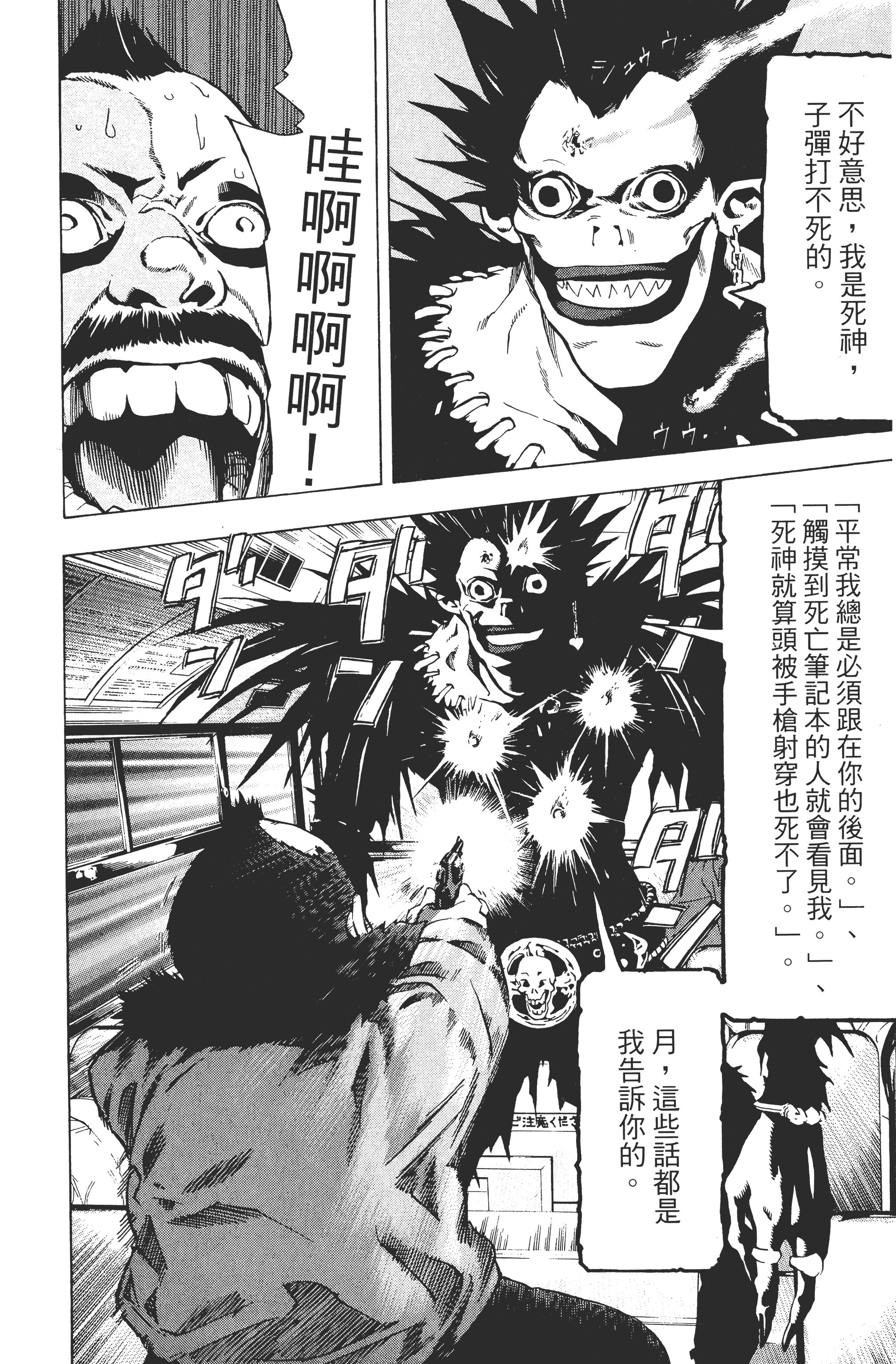 死亡笔记本【1-13卷 全是中文】【DEATH NOTE デスノート／死亡筆記】【已完结】-1