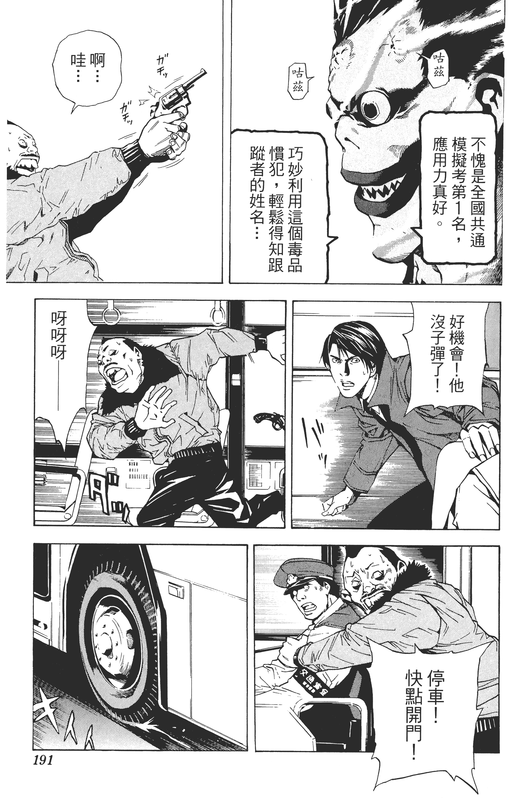 死亡笔记本【1-13卷 全是中文】【DEATH NOTE デスノート／死亡筆記】【已完结】-1