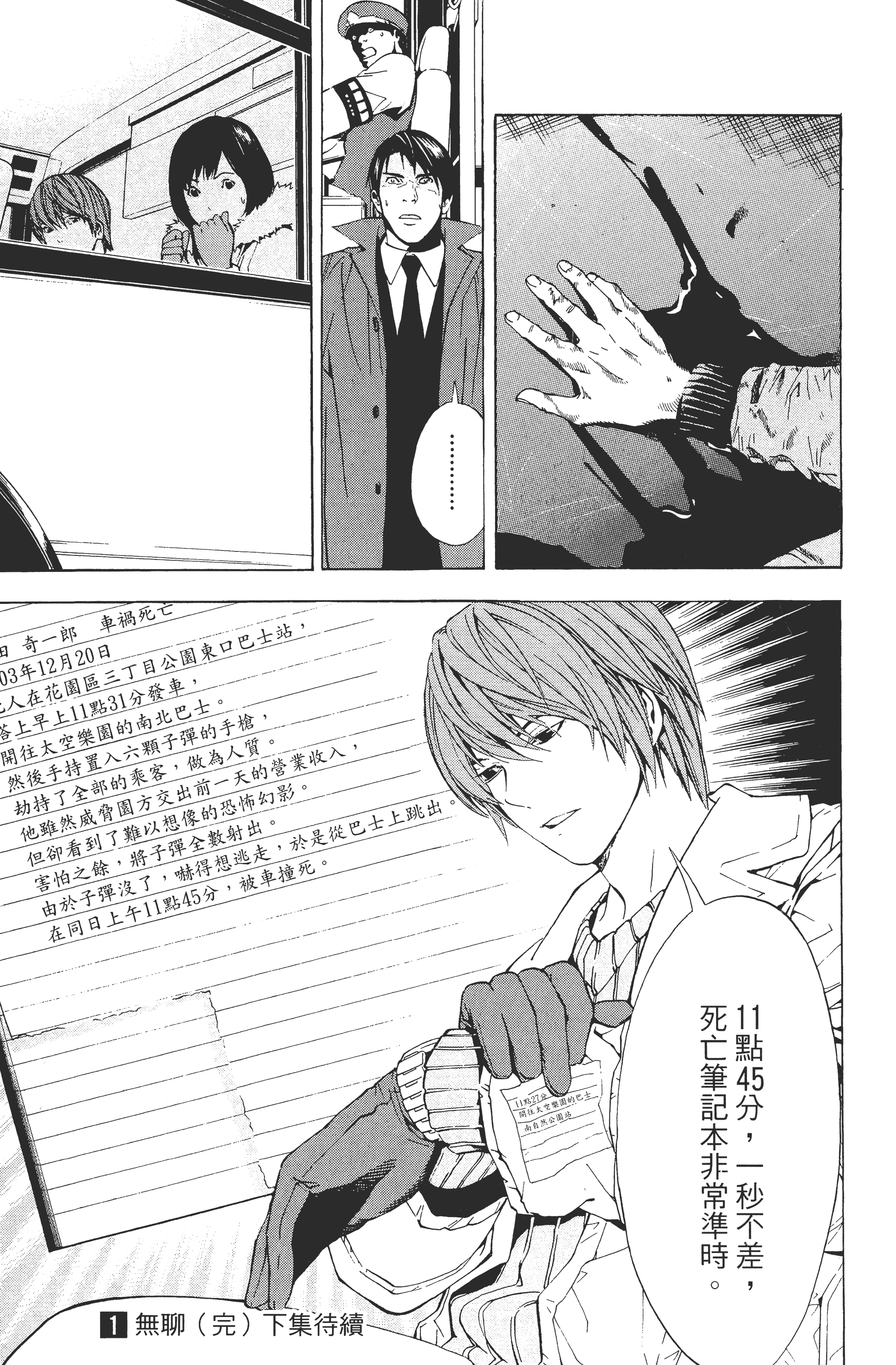 死亡笔记本【1-13卷 全是中文】【DEATH NOTE デスノート／死亡筆記】【已完结】-1