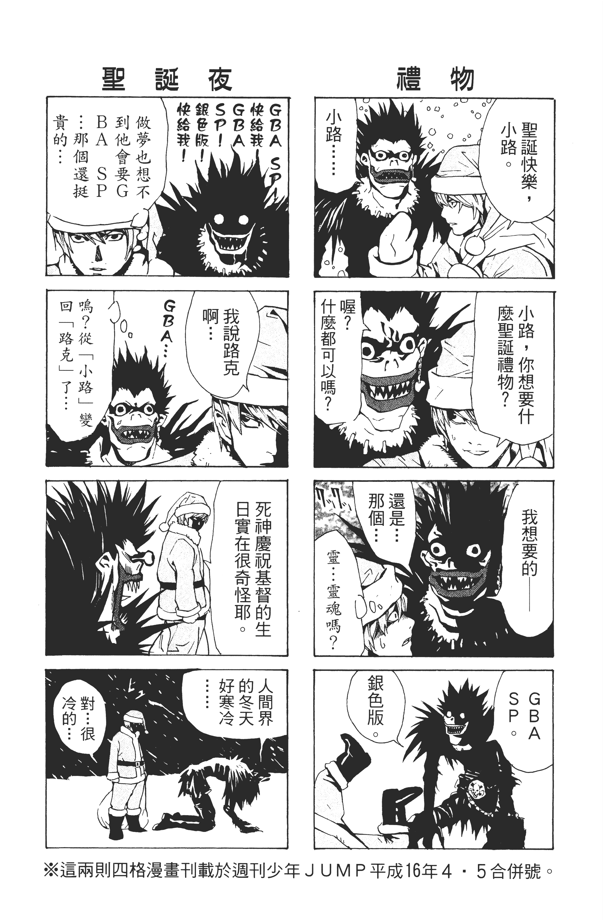 死亡笔记本【1-13卷 全是中文】【DEATH NOTE デスノート／死亡筆記】【已完结】-1