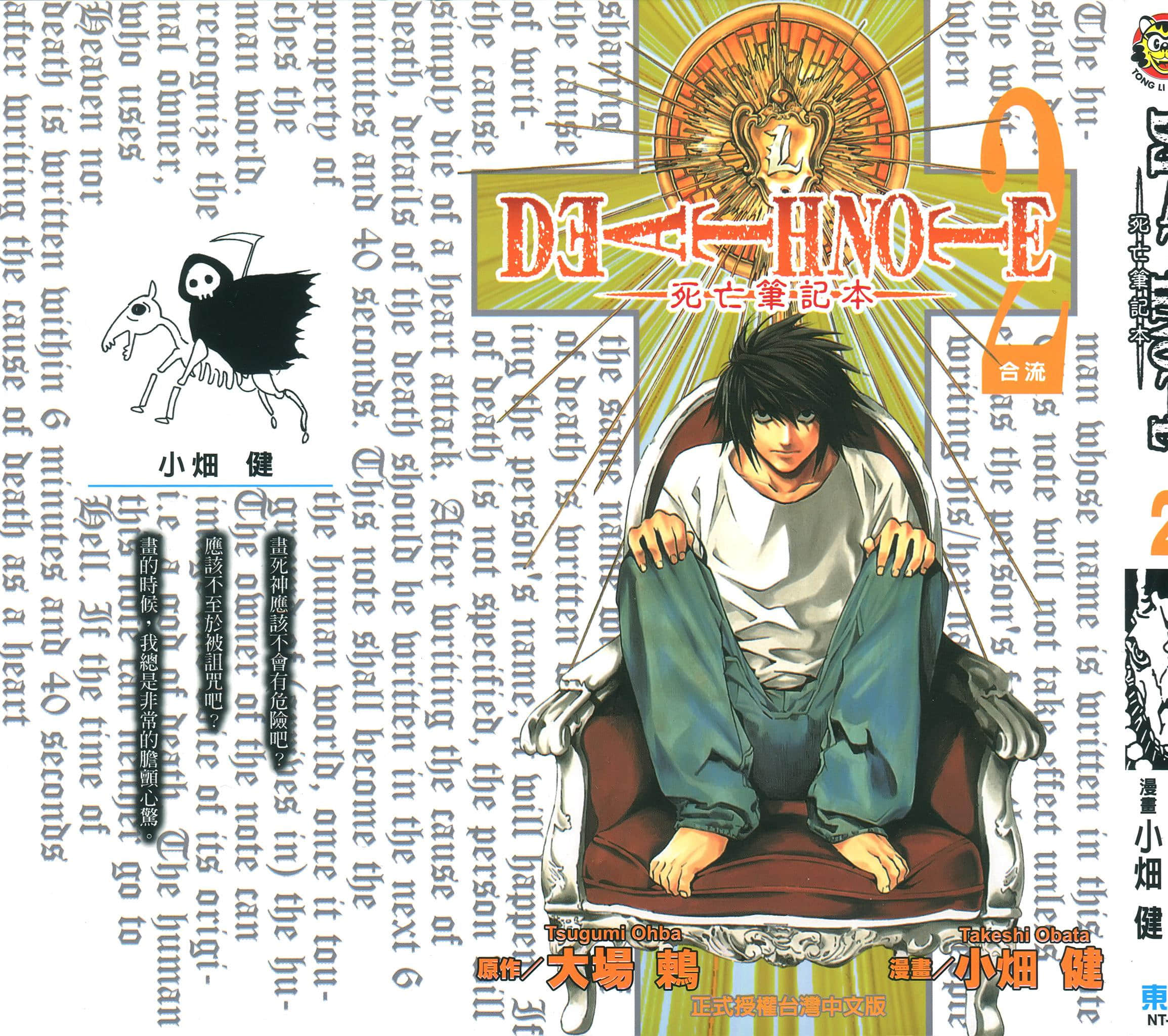 死亡笔记本【1-13卷 全是中文】【DEATH NOTE デスノート／死亡筆記】【已完结】-2