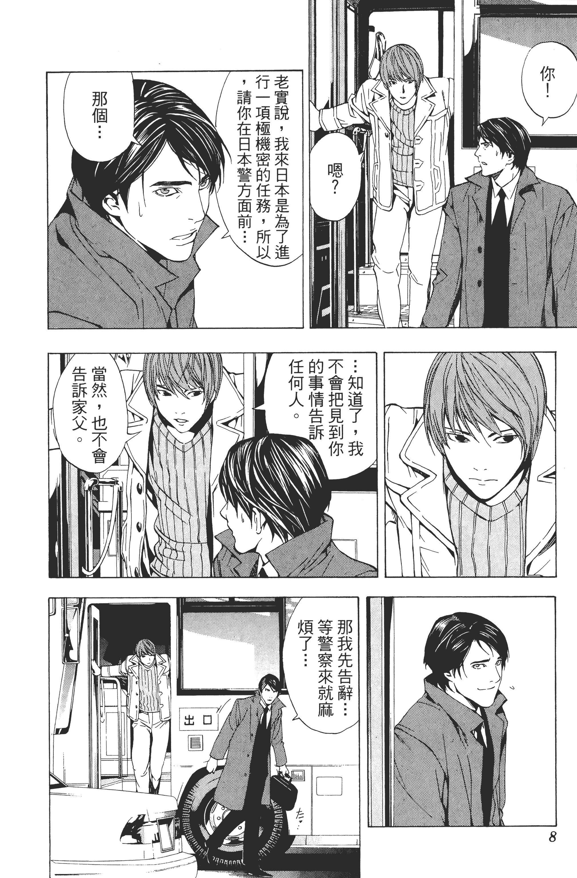 死亡笔记本【1-13卷 全是中文】【DEATH NOTE デスノート／死亡筆記】【已完结】-2